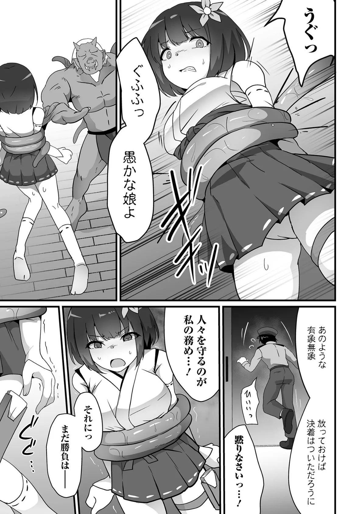 巫女狩りの夜 4ページ