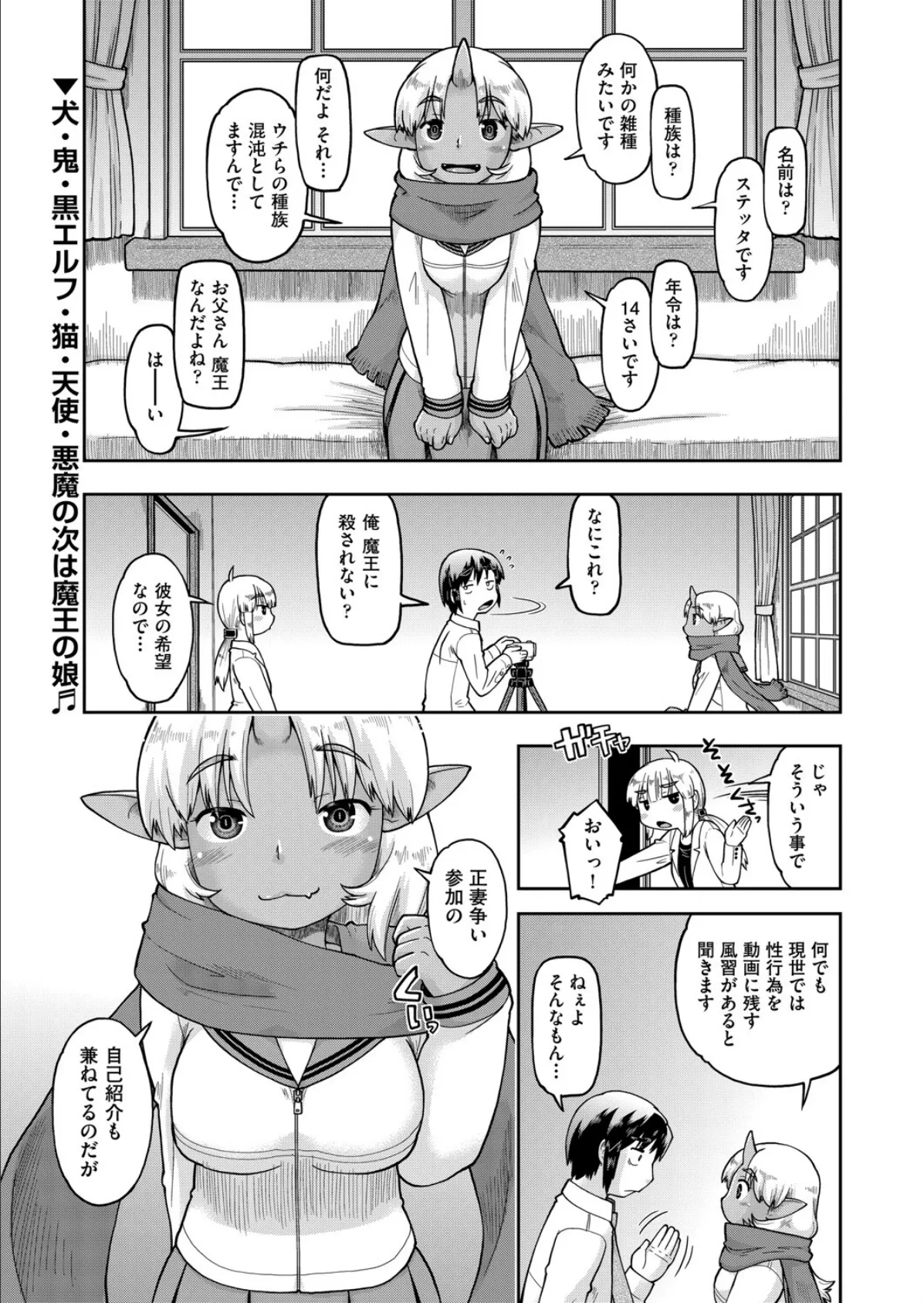 異世界に転移したらそこは異種族●●ハーレムでした! 第6話 最終話