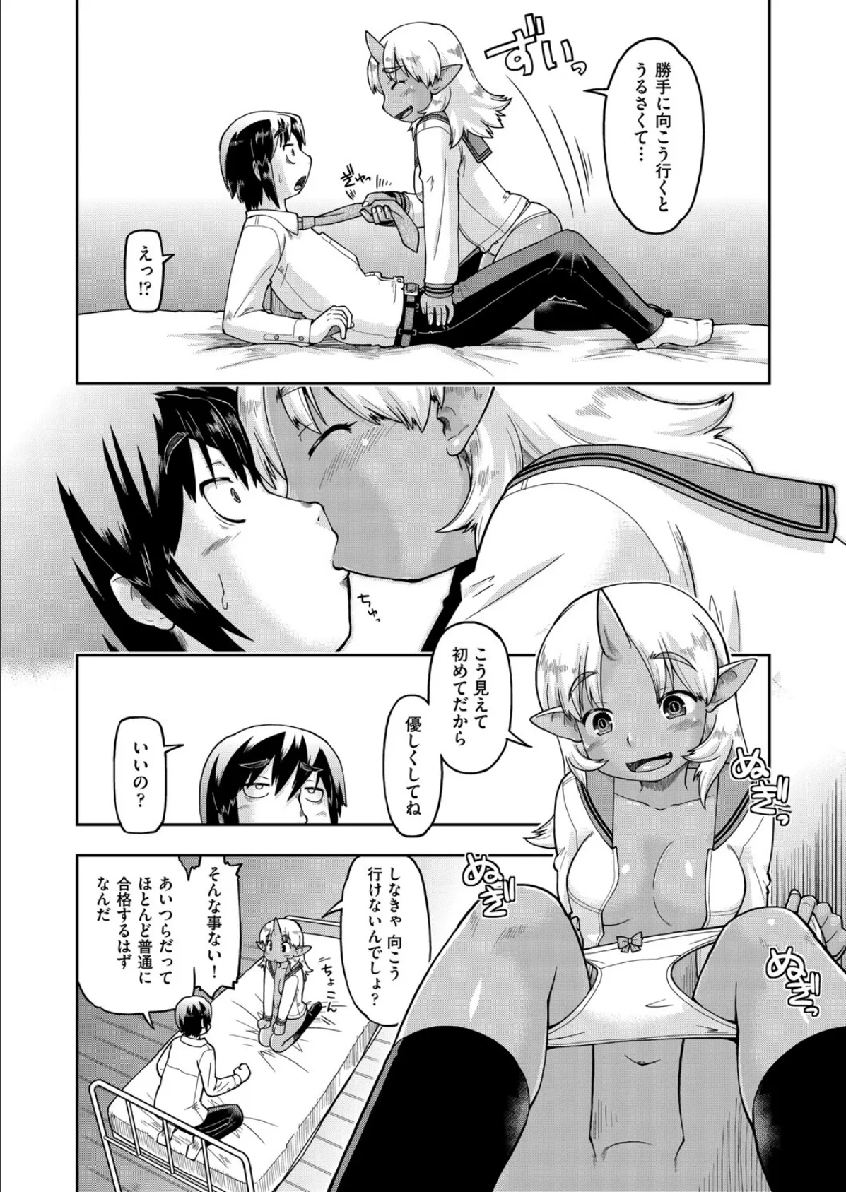 異世界に転移したらそこは異種族●●ハーレムでした！ 第6話 最終話 3ページ