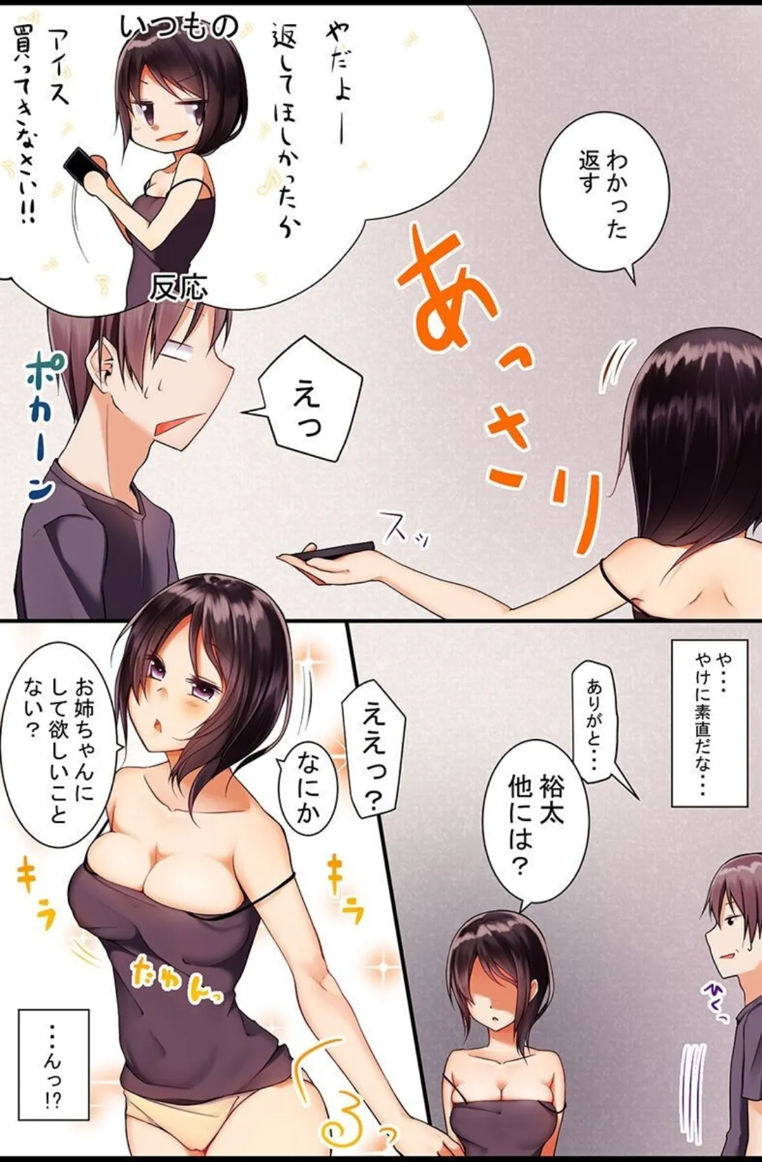 催●かけてエロボディをもて遊んでやった件 10ページ