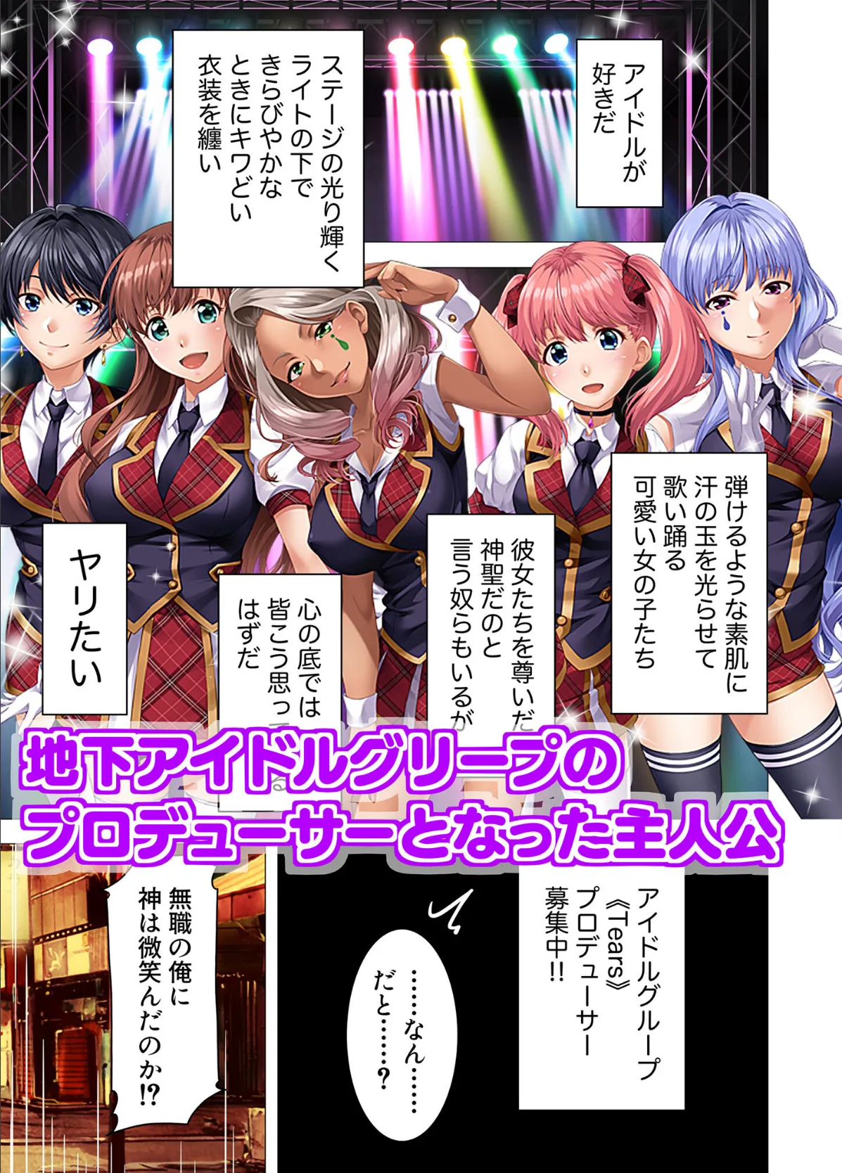 地下アイドル☆イク性計画 〜メンバー5人にHなプロデュース！白濁まみれのコンプリートBOX〜 モザイク版 【FANZAブックス限定版】 4ページ