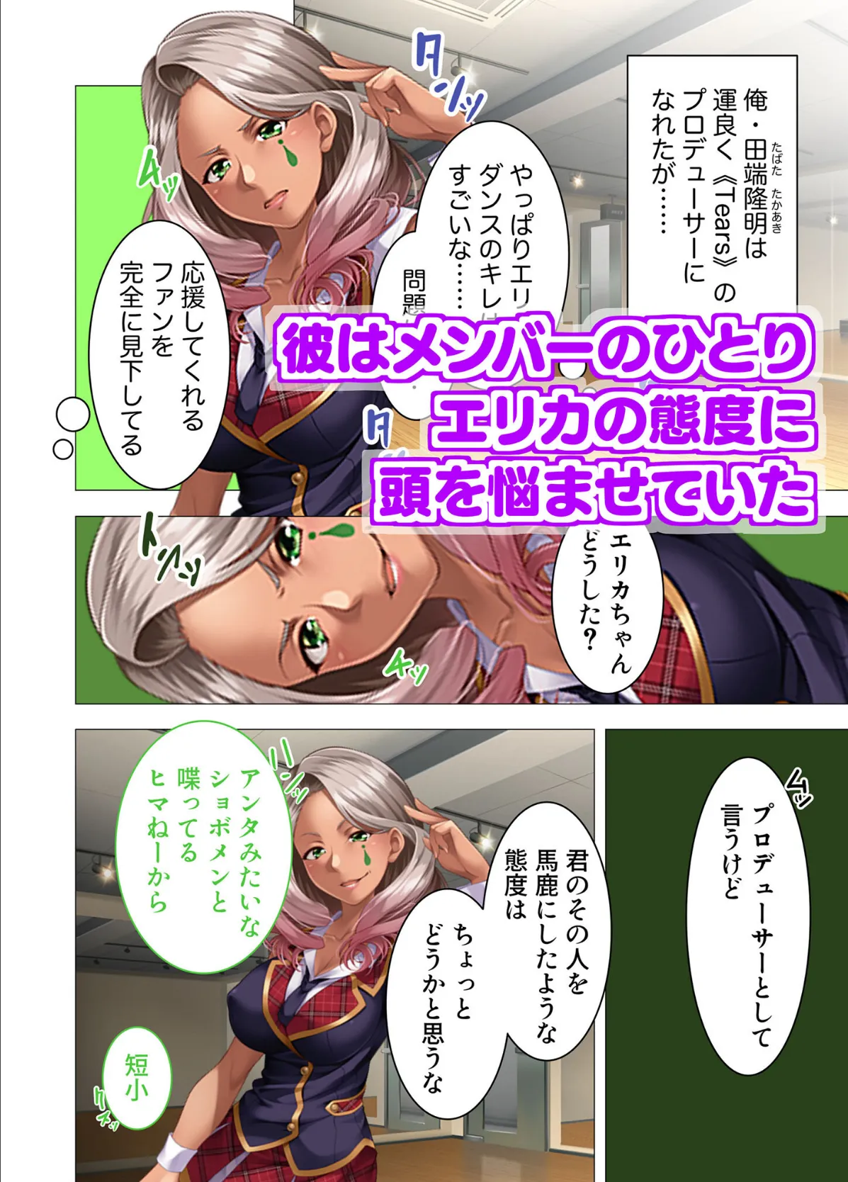 地下アイドル☆イク性計画 〜メンバー5人にHなプロデュース！白濁まみれのコンプリートBOX〜 モザイク版 【FANZAブックス限定版】 5ページ