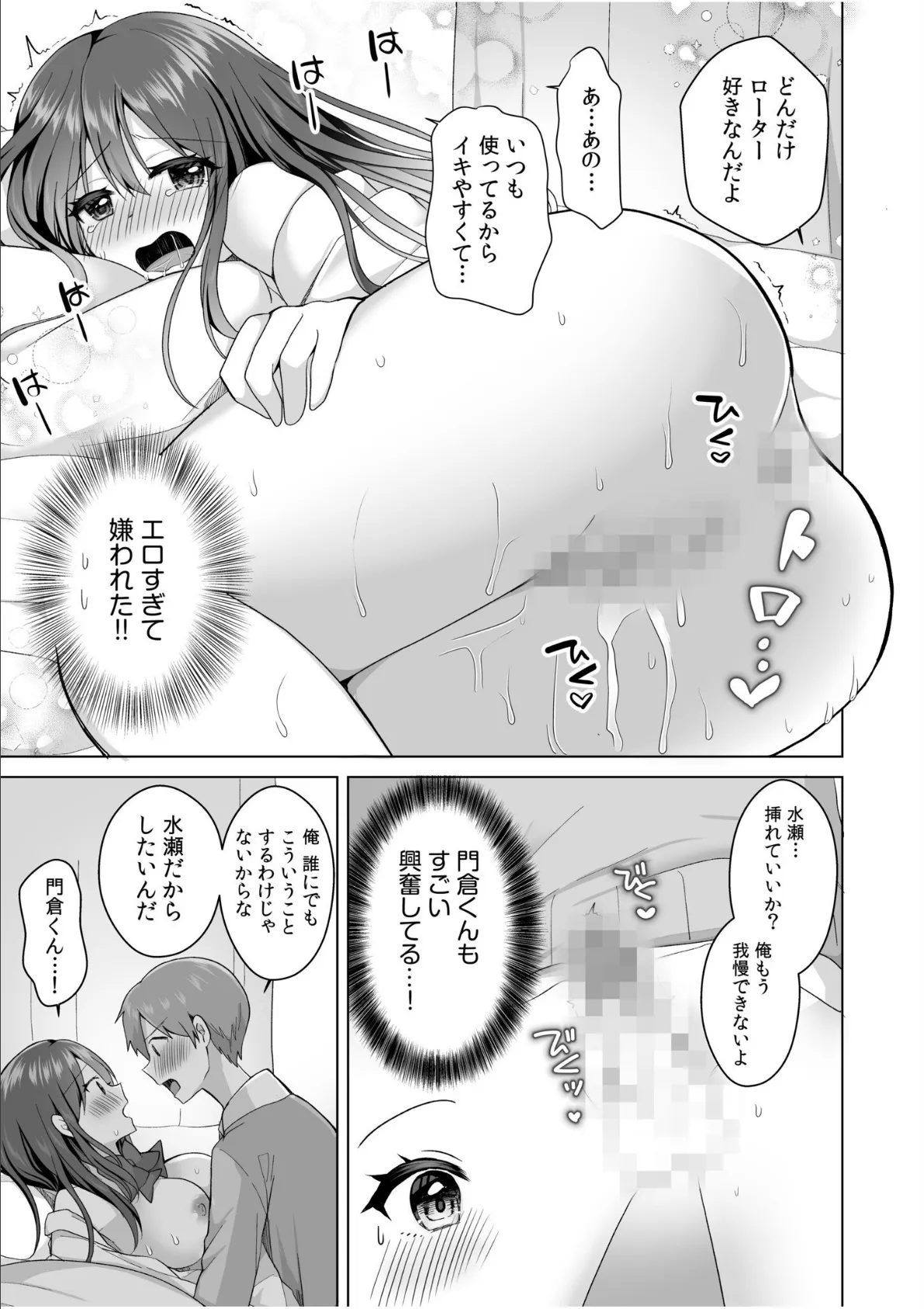 「はじめてだから…やさしくしてね…」トロ甘なイキ声で…何度も絶頂！【電子単行本】 19ページ