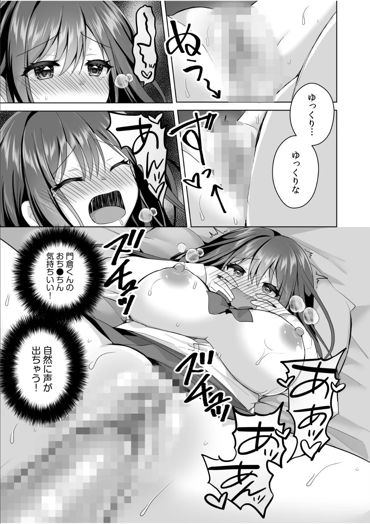 「はじめてだから…やさしくしてね…」トロ甘なイキ声で…何度も絶頂！【電子単行本】 21ページ