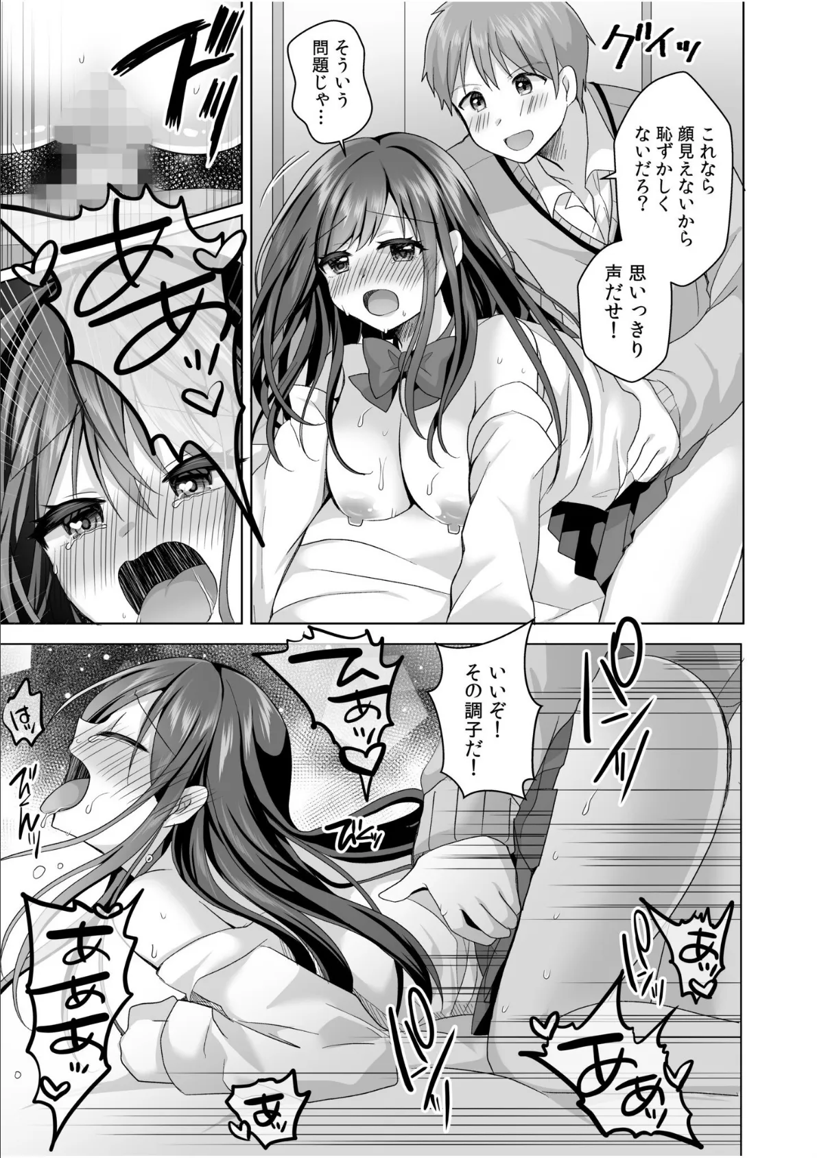 「はじめてだから…やさしくしてね…」トロ甘なイキ声で…何度も絶頂！【電子単行本】 23ページ