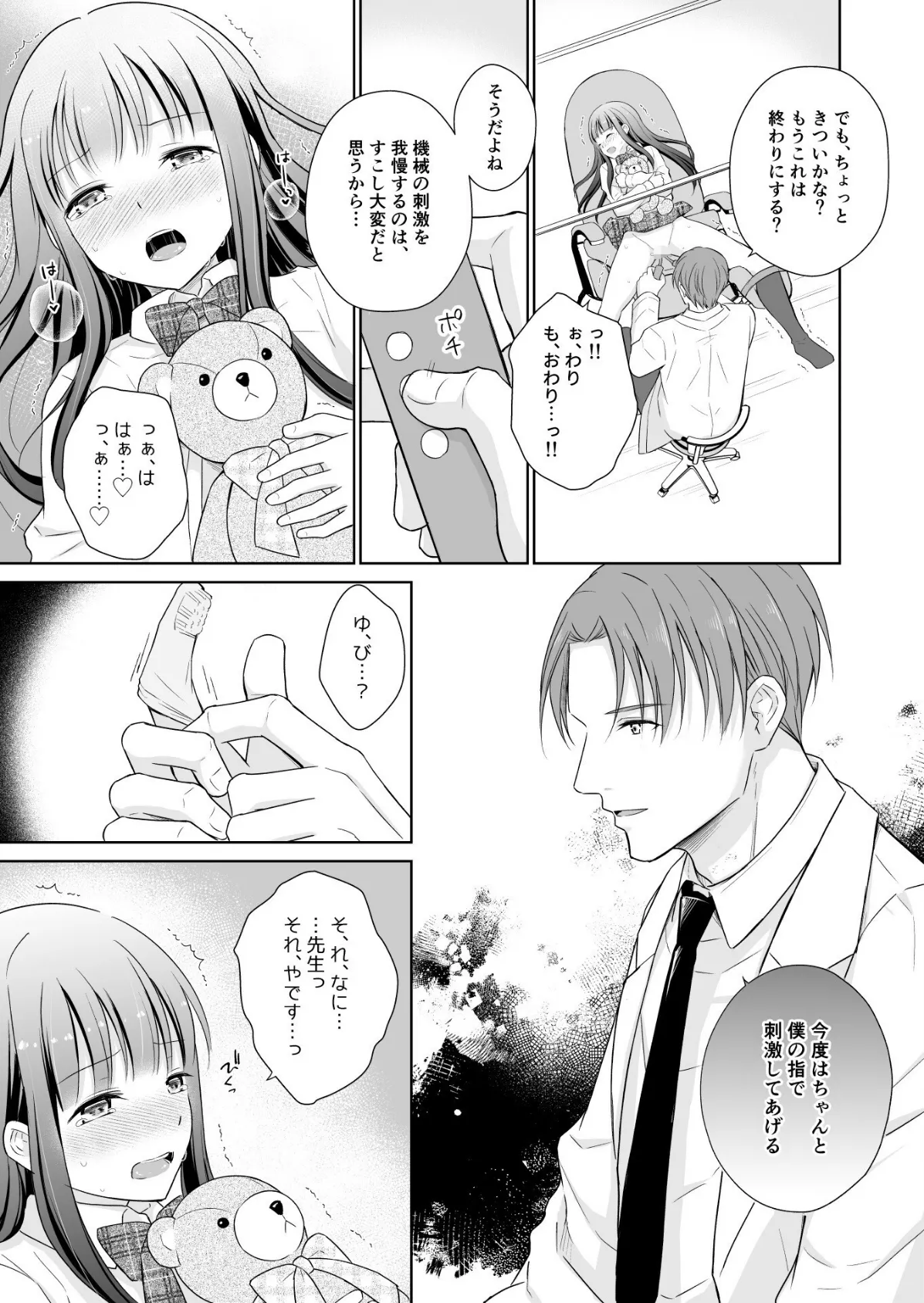 溺愛レディースクリニック（分冊版） 【第6話】 4ページ