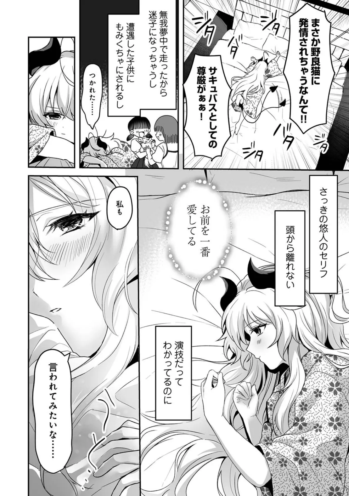 ぽんこつサキュバスとエリートAV男優 第2集【合本版】 10ページ