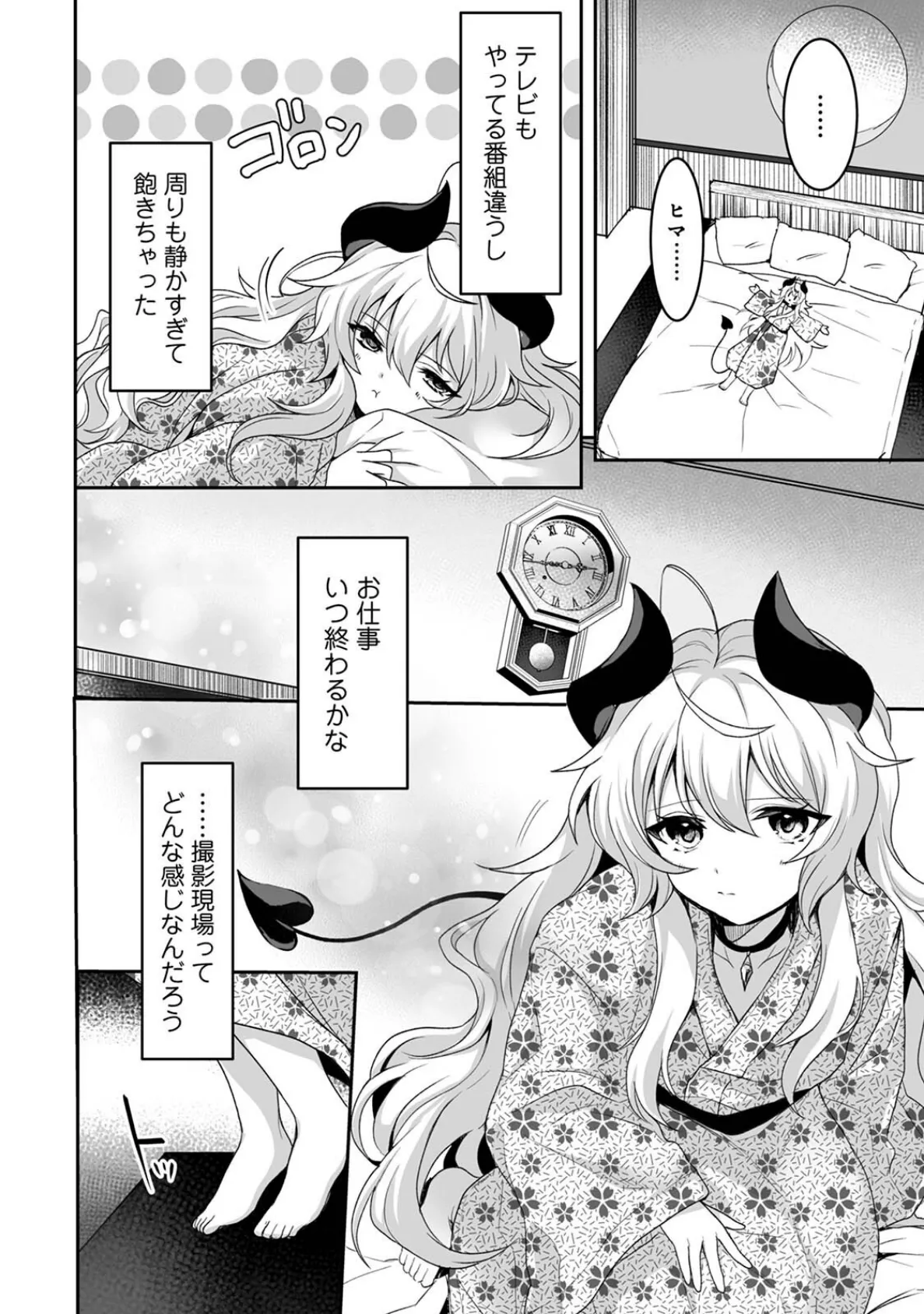 ぽんこつサキュバスとエリートAV男優 第2集【合本版】 6ページ