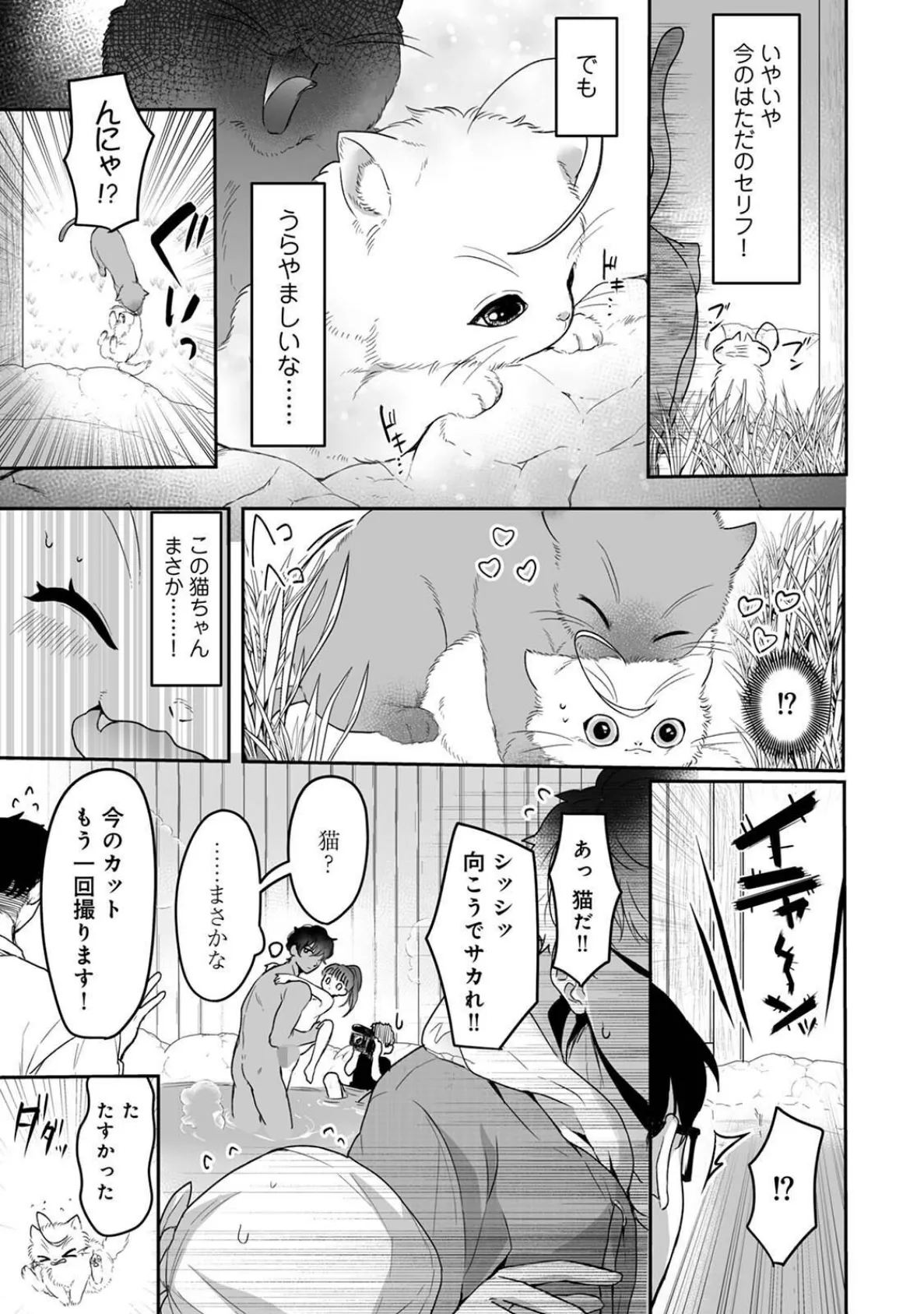 ぽんこつサキュバスとエリートAV男優 第2集【合本版】 9ページ