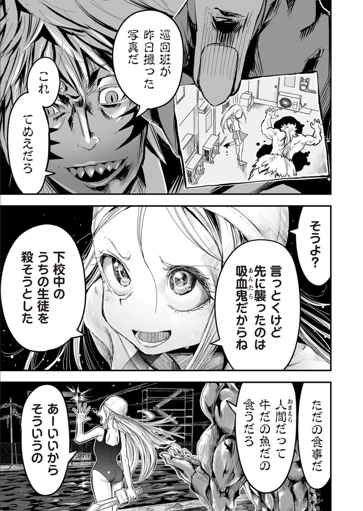 スイムスーツ・ウォリアー第1話 3ページ