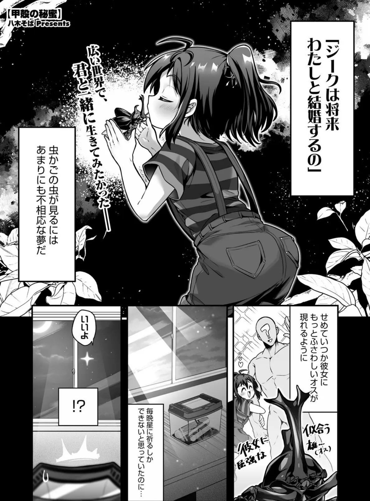 甲殻の秘蜜