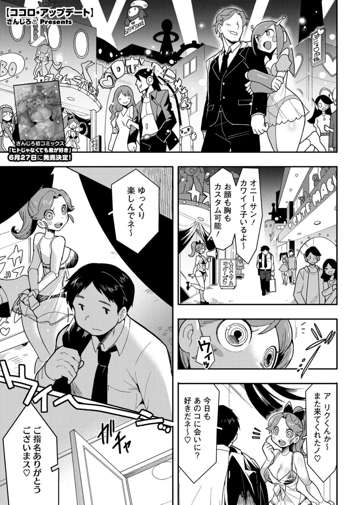 ココロ・アップデート