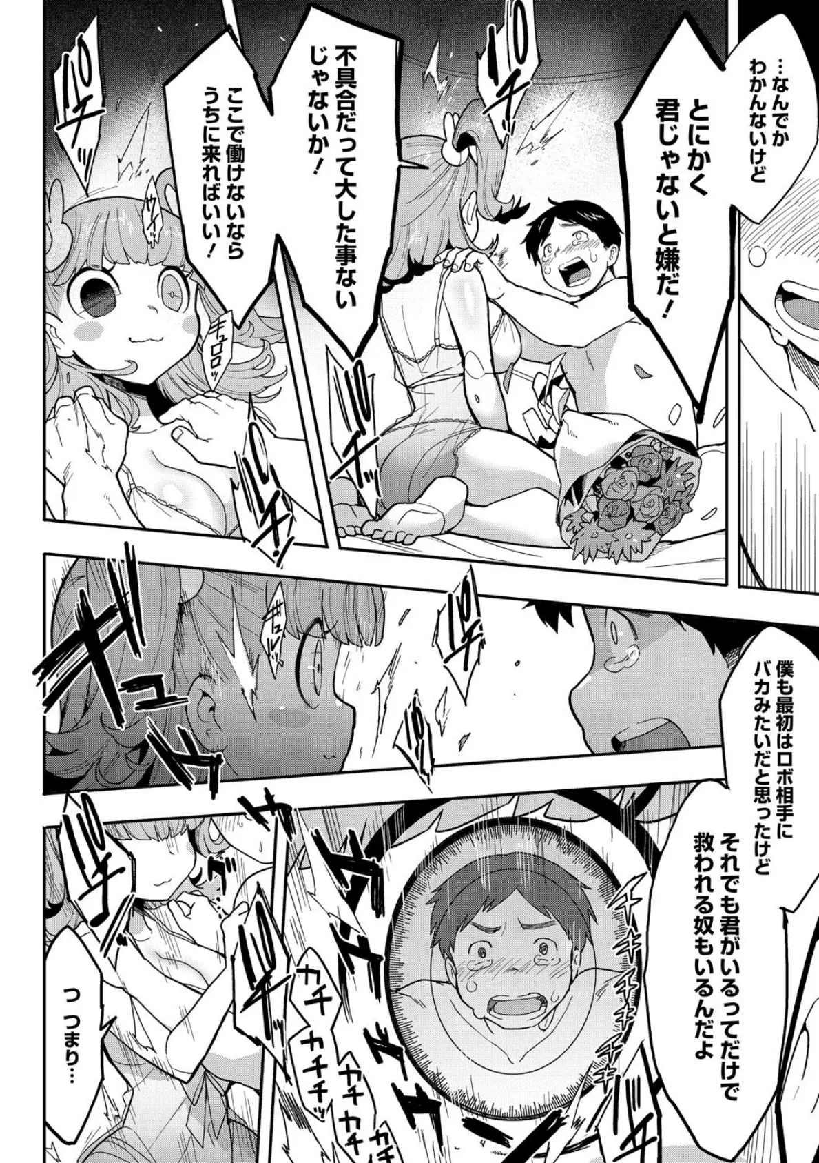 ココロ・アップデート 6ページ