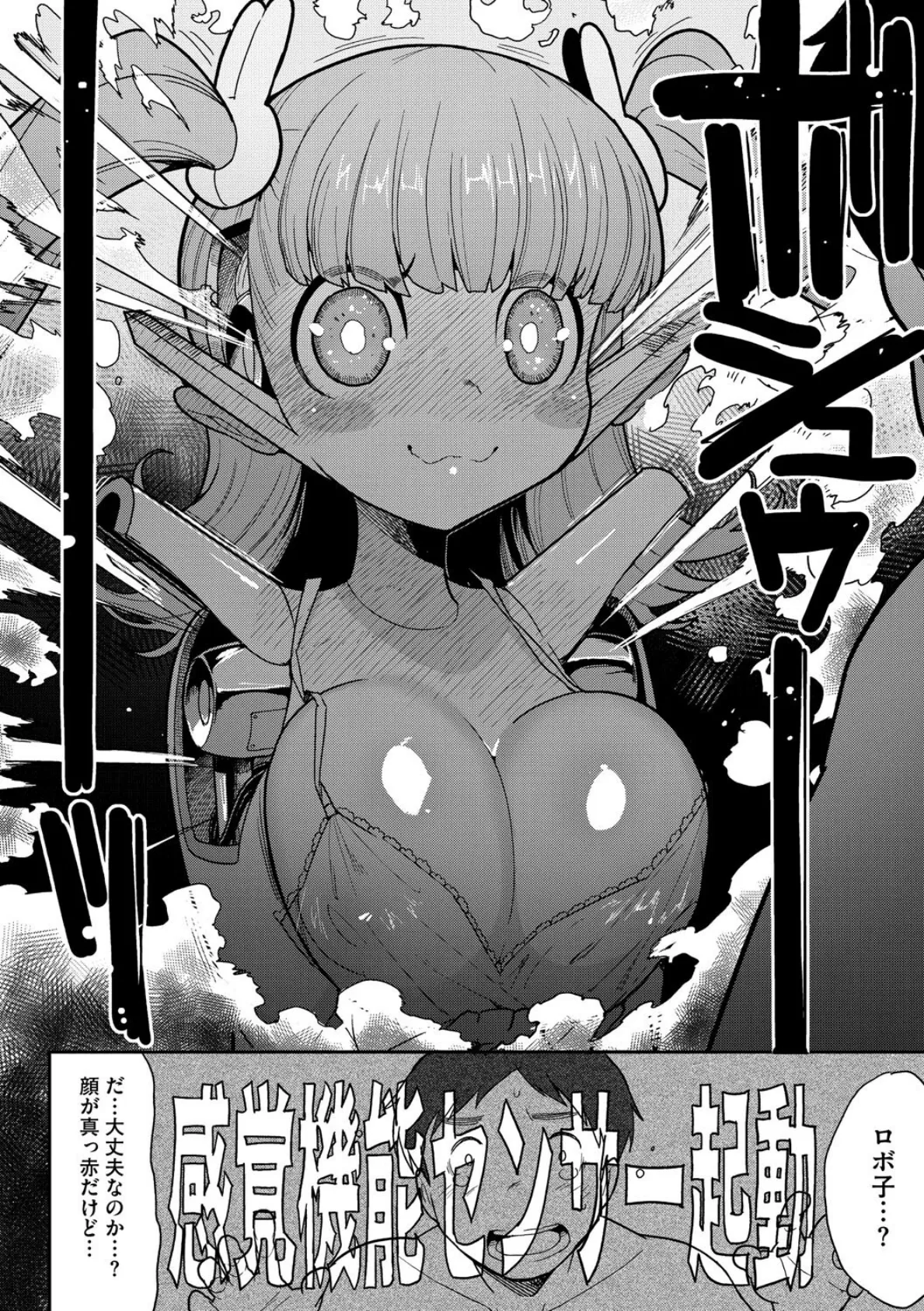ココロ・アップデート 8ページ