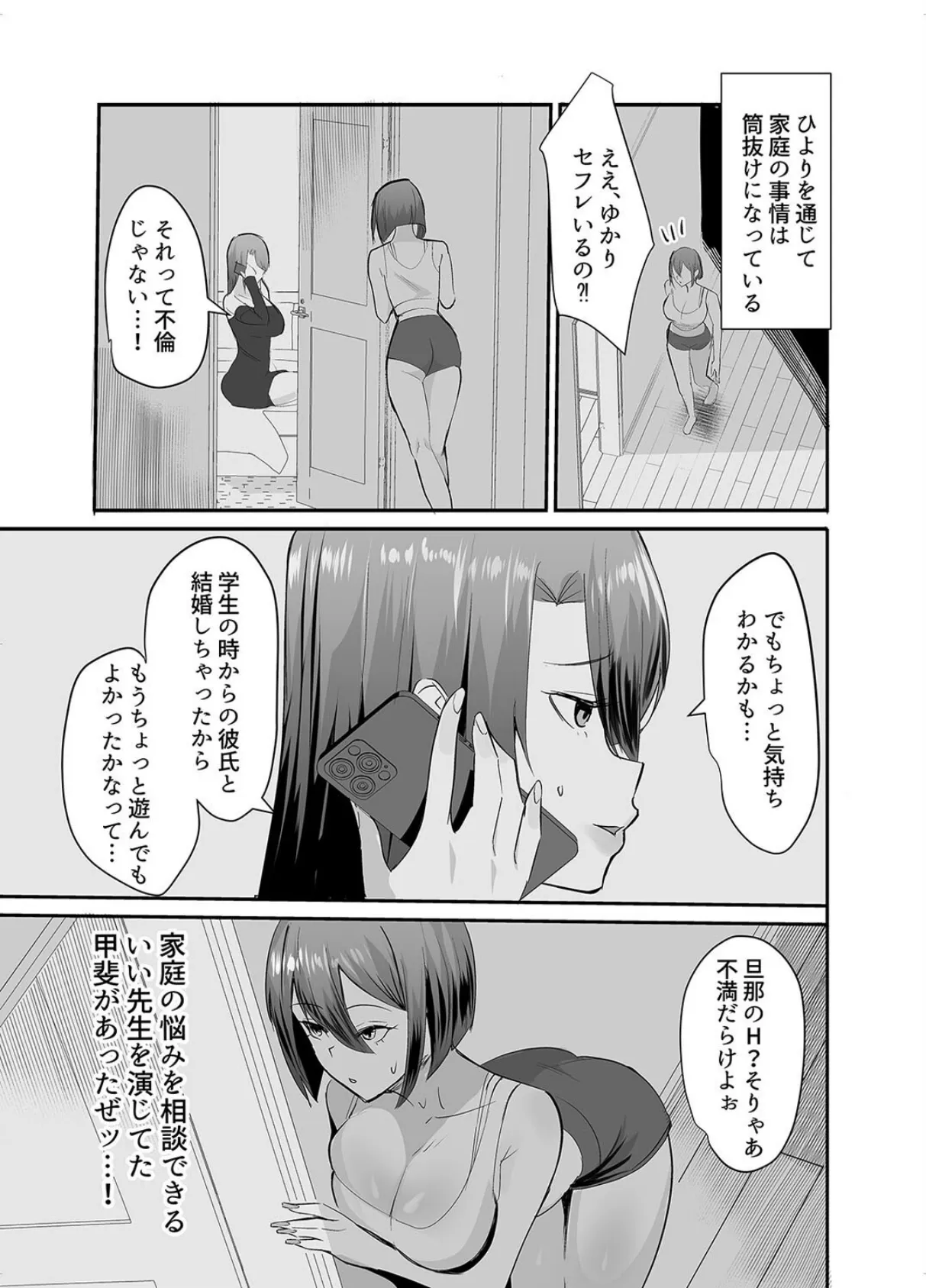 復讐NTR〈犯リカエシ奪リカエシ〉-もう我慢ならねぇ！母娘揃って馬鹿な男と付き合いやがって！-（2） 3ページ