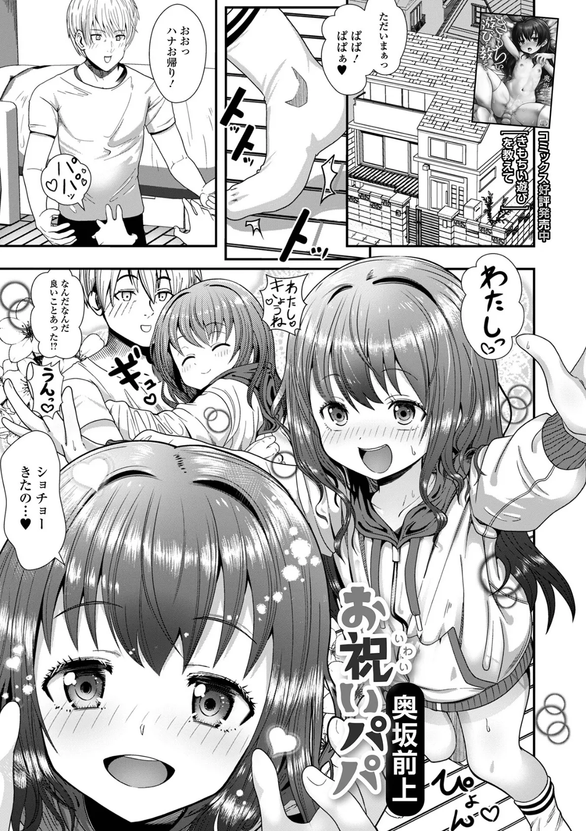 お祝いパパ