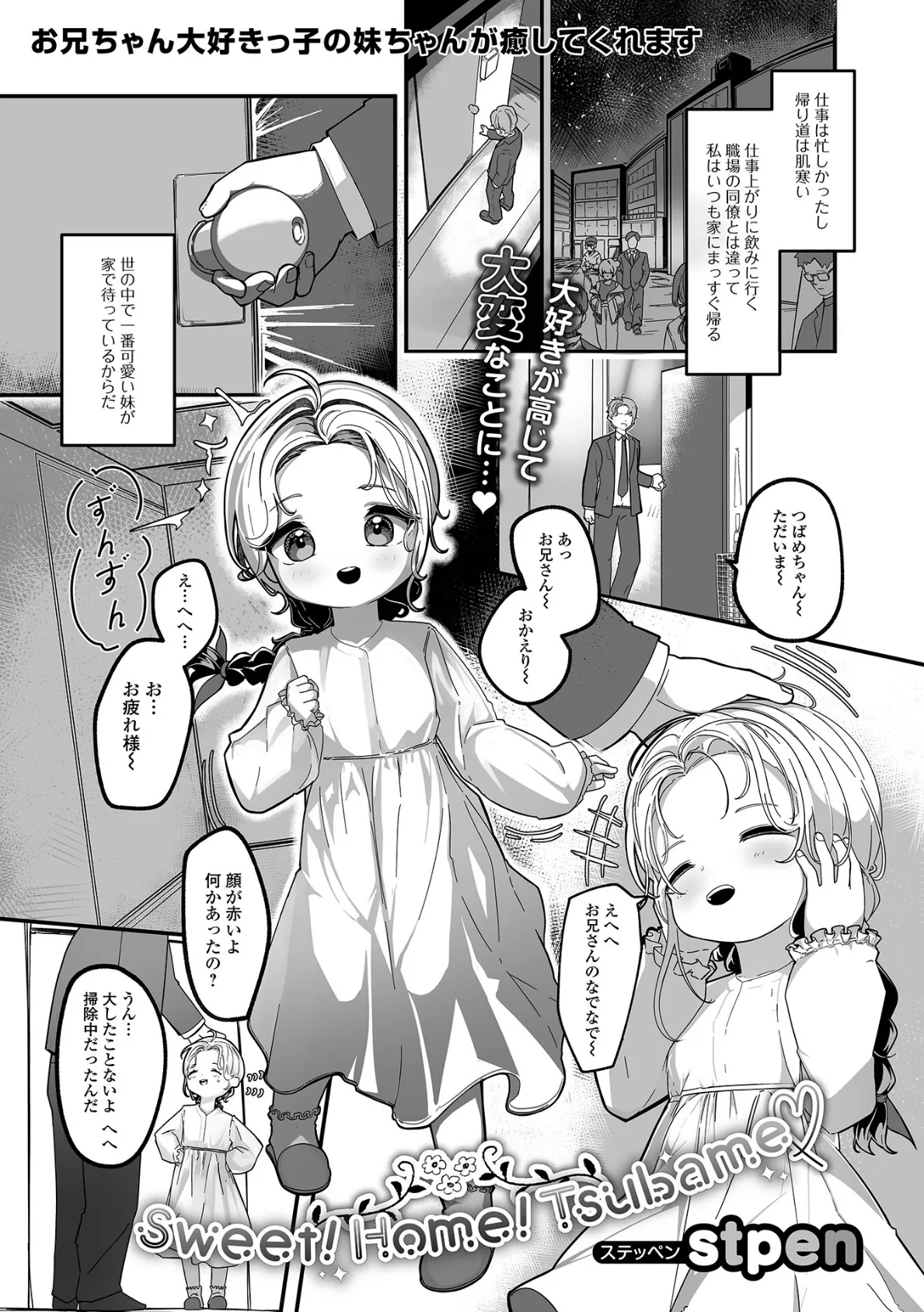Sweet! Home! Tsubame