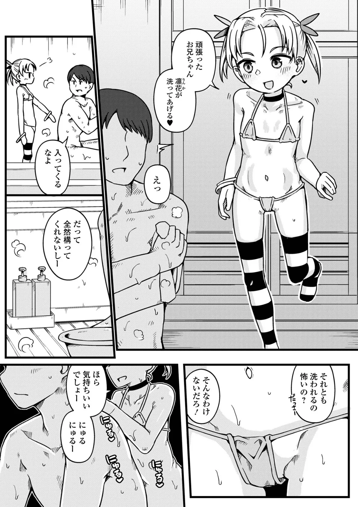 凛花が洗ってあげる 3ページ