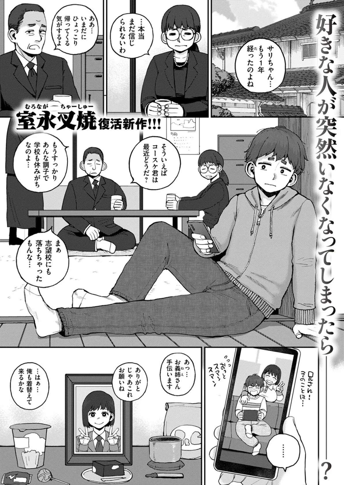 サリ姉は逝かせてほしい 3ページ