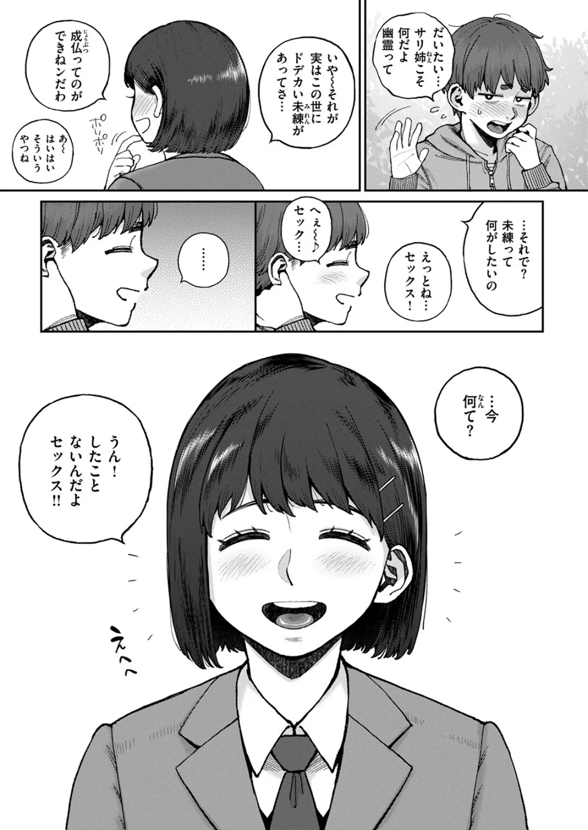 サリ姉は逝かせてほしい 7ページ