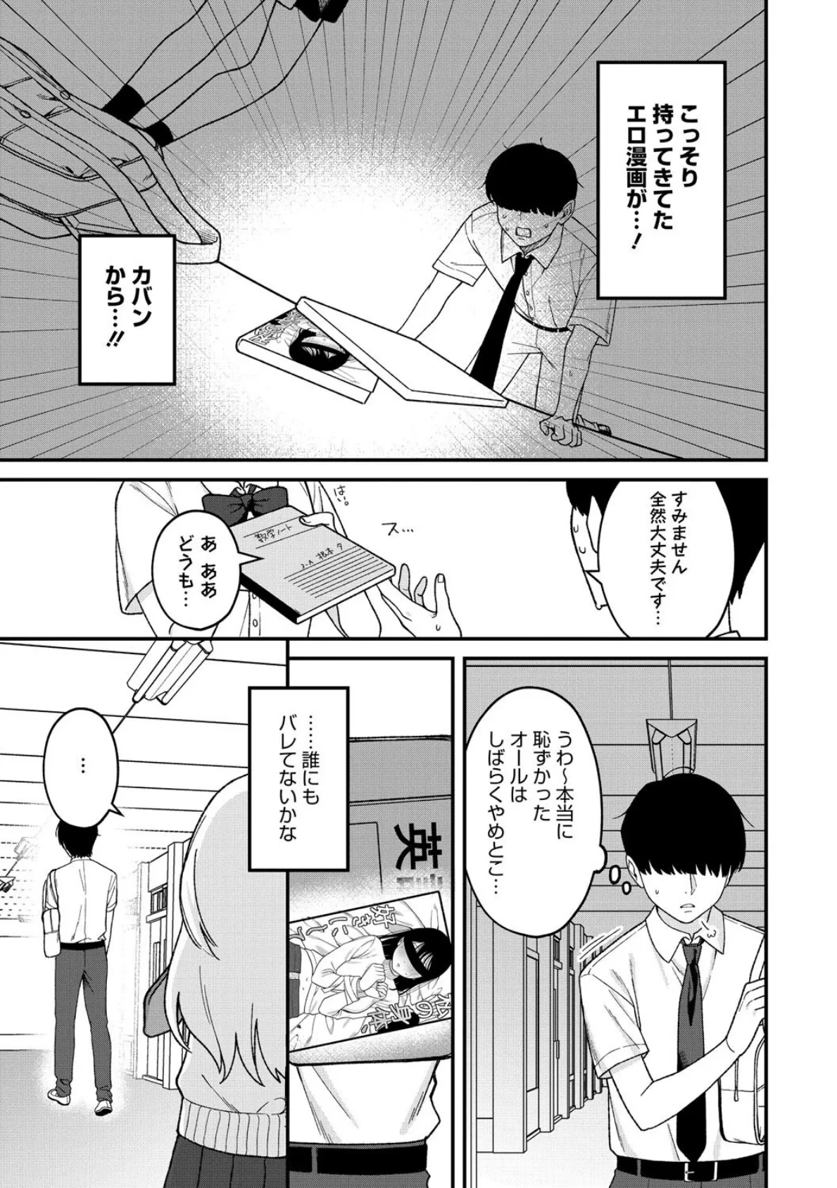 Mな君と僕の夏 3ページ