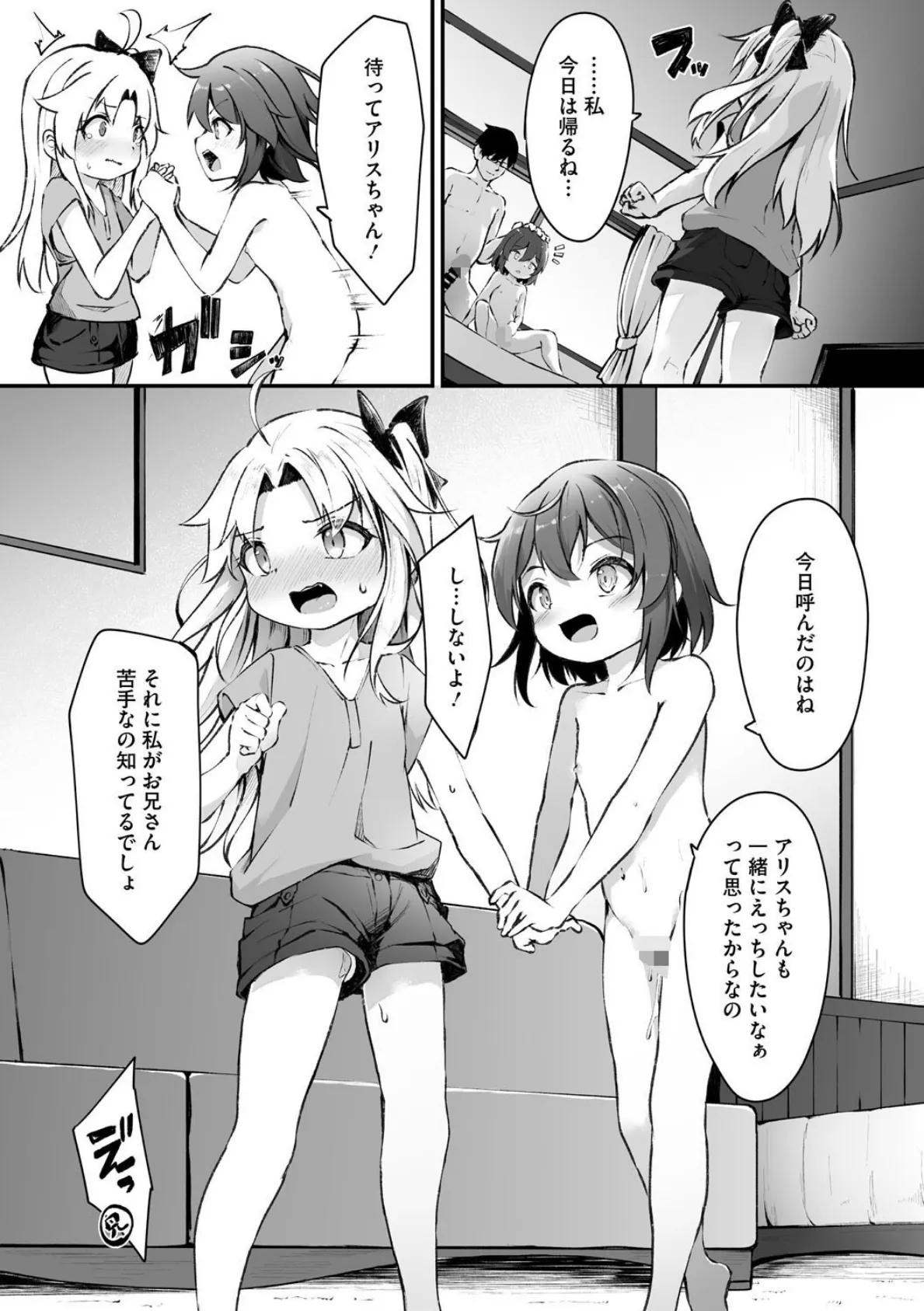 素直な君がほしい 6ページ