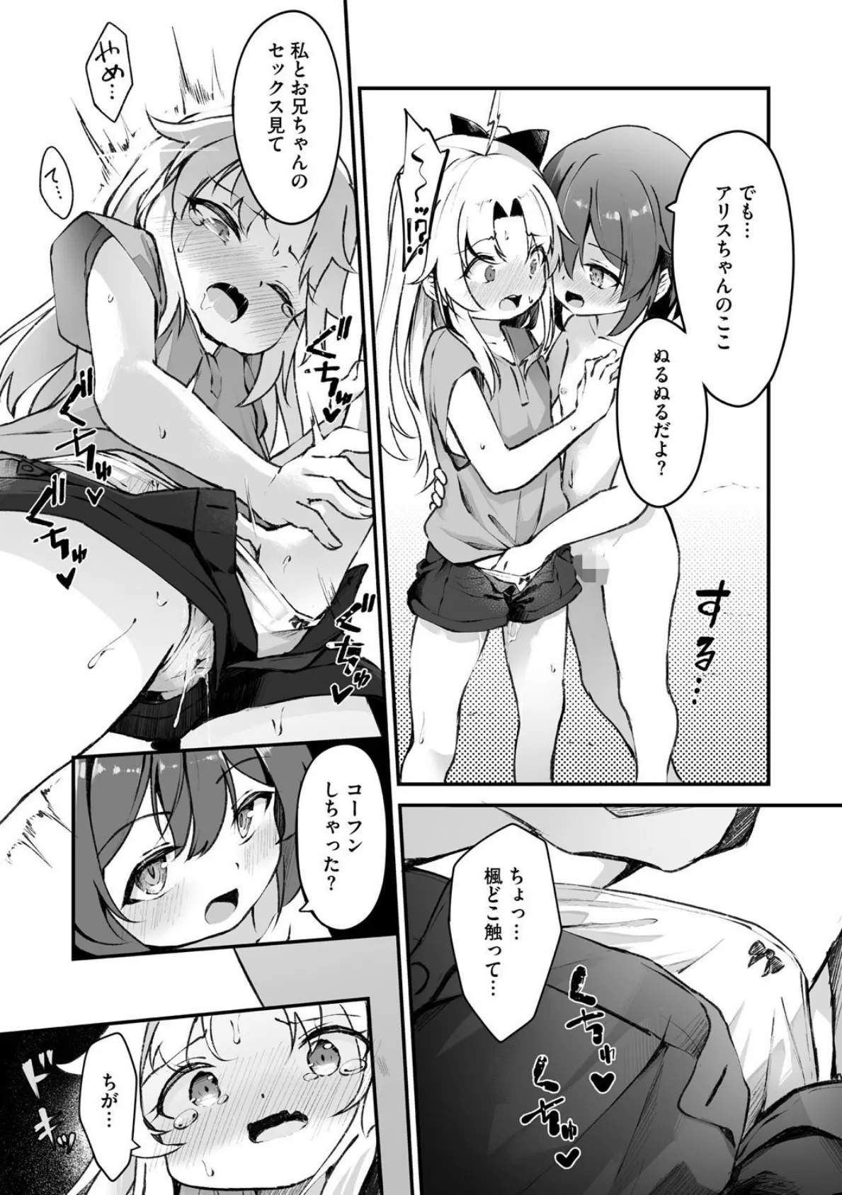素直な君がほしい 7ページ