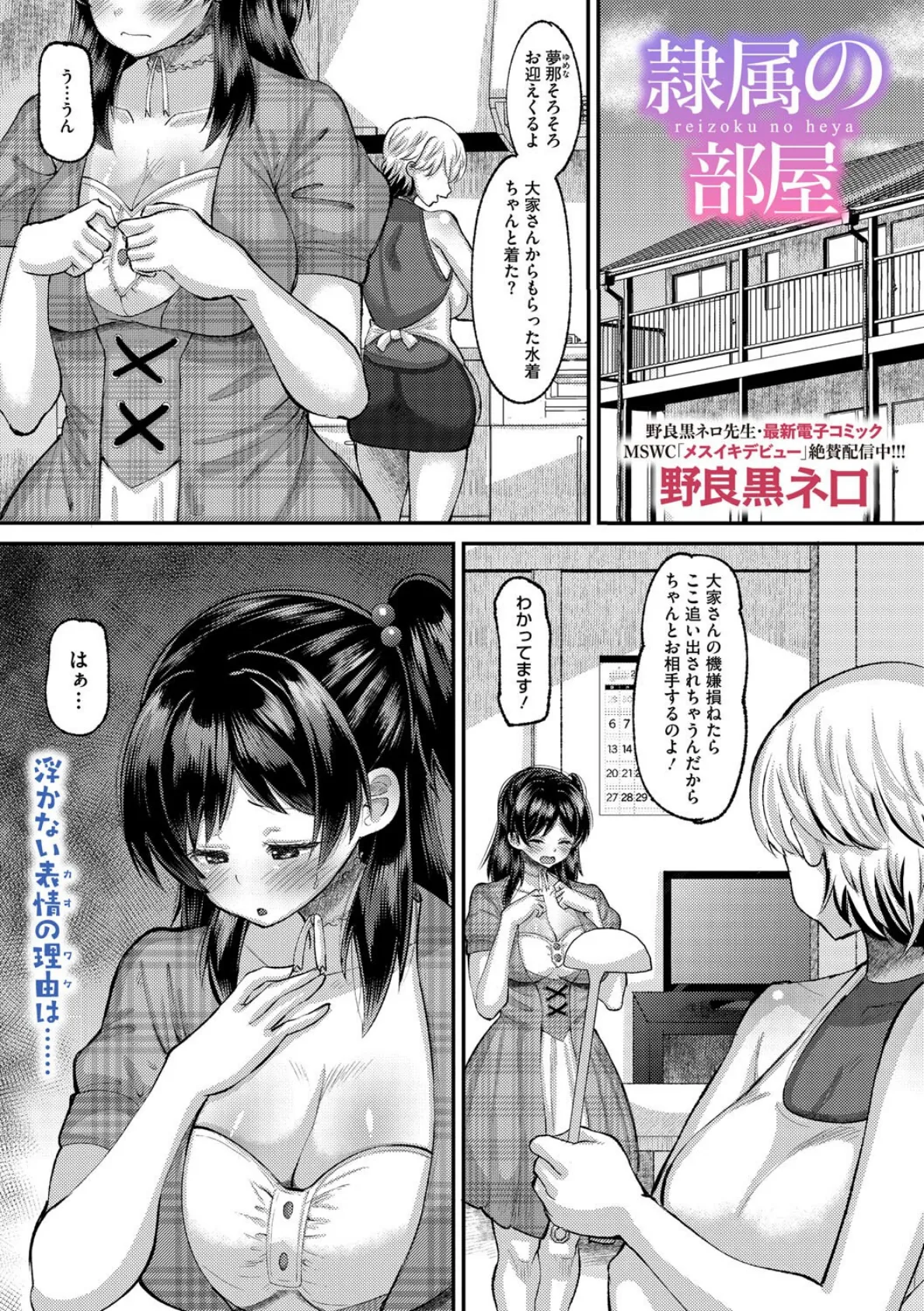 隷属の部屋
