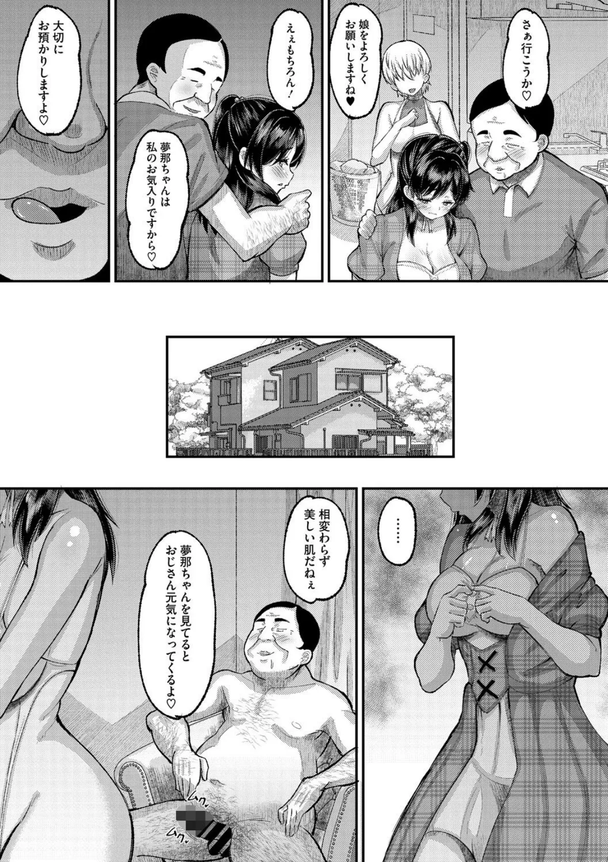 隷属の部屋 3ページ