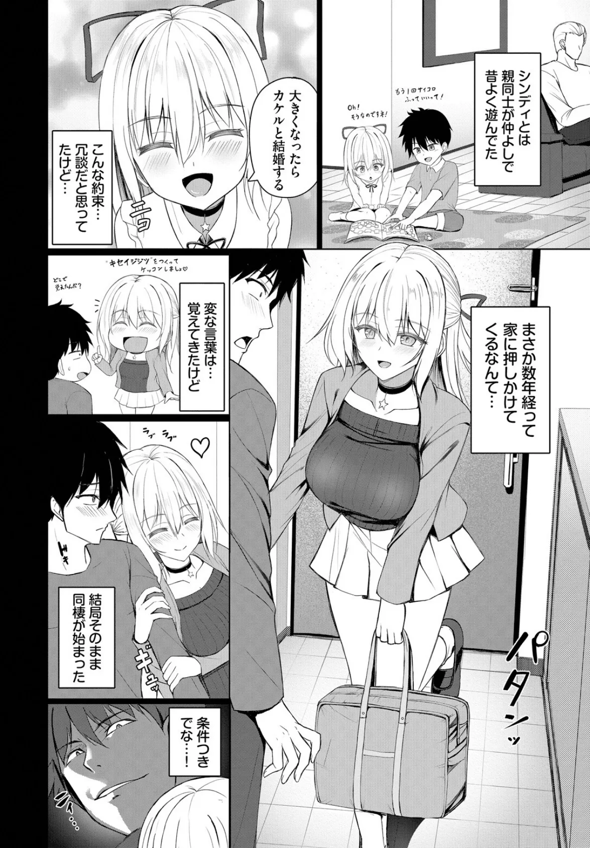 突撃！スイートハート 2ページ