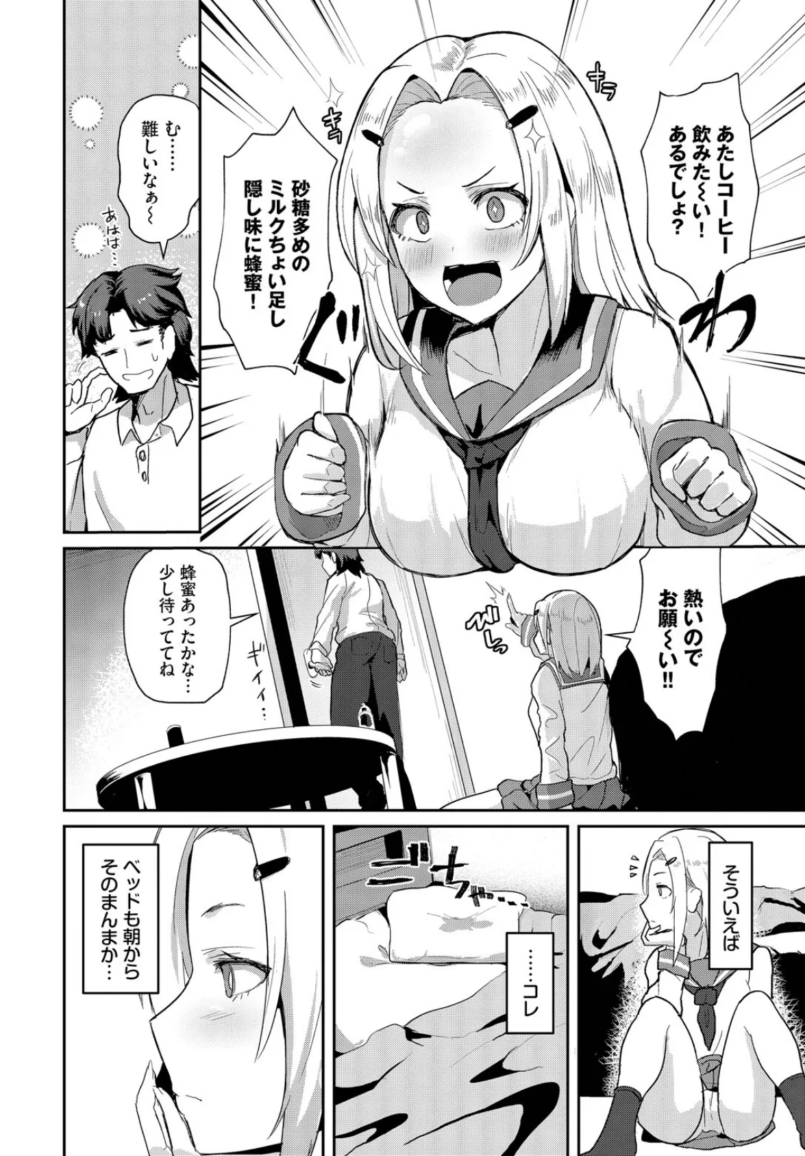 迷媚（めいびー）フィールハニー 4ページ