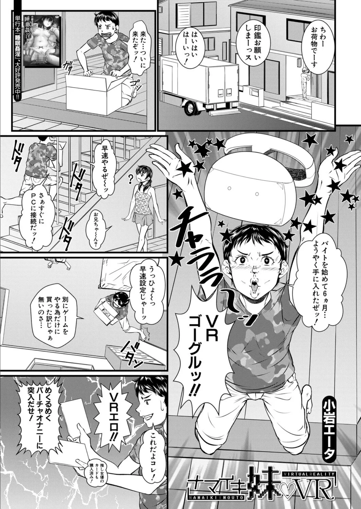 ナマイキ妹▽VR (小岩エータ)