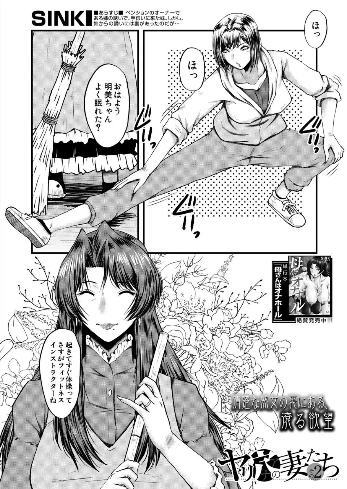 ヤリ穴の妻たち〈その2〉 （SINK） 2ページ