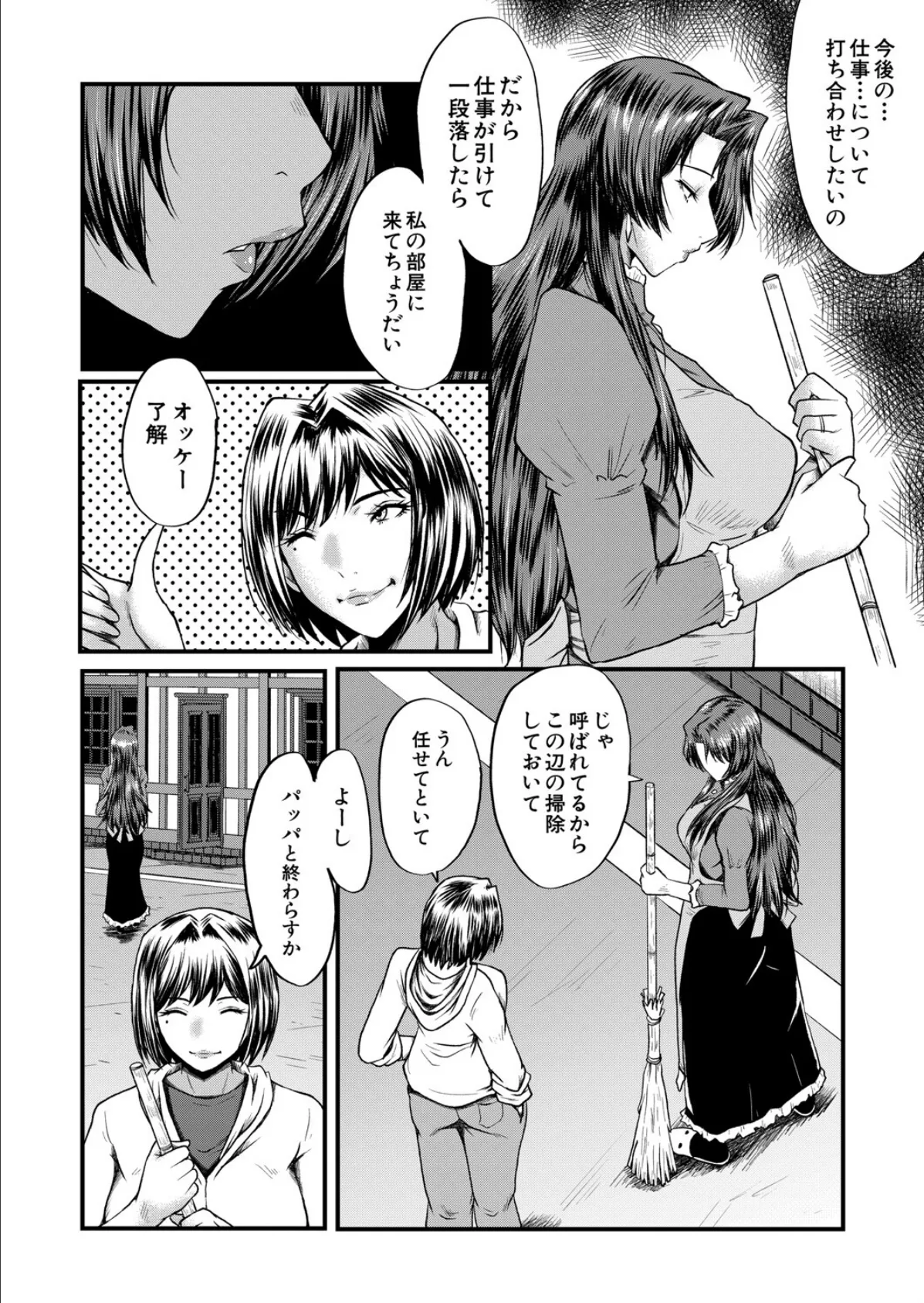 ヤリ穴の妻たち〈その2〉 （SINK） 4ページ