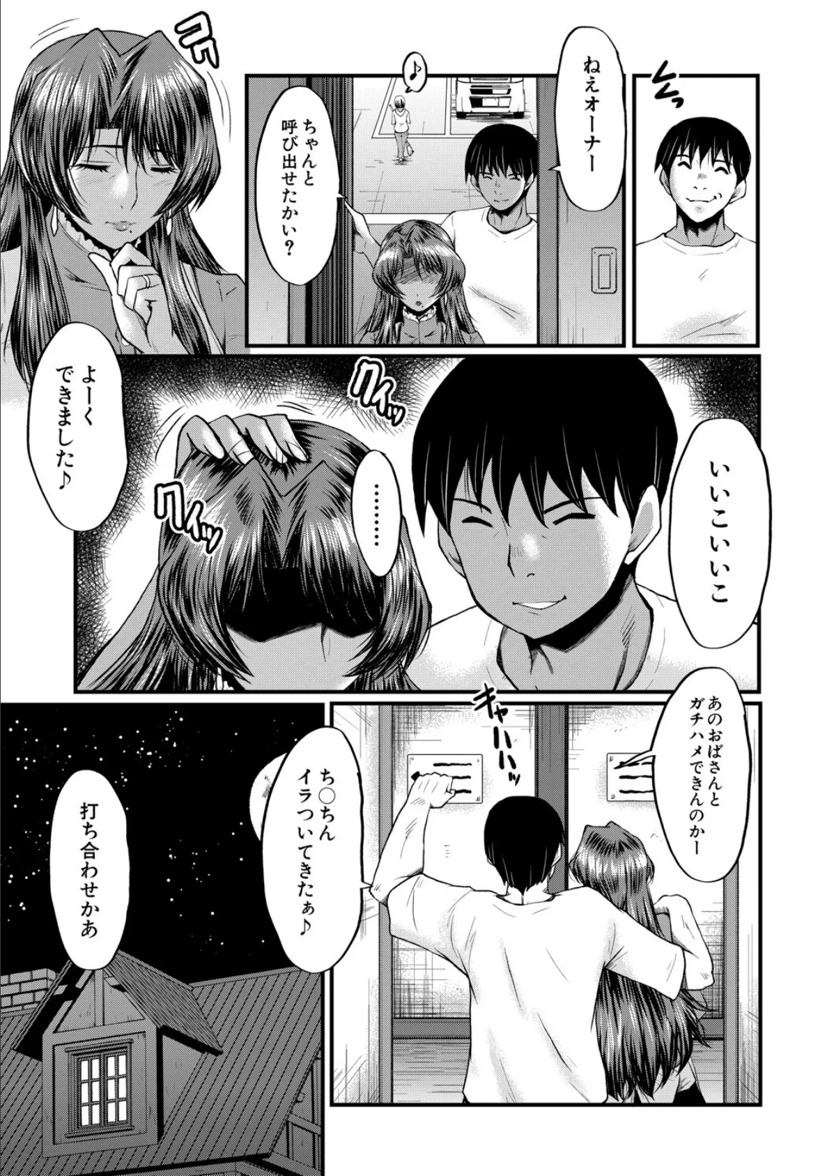 ヤリ穴の妻たち〈その2〉 （SINK） 5ページ