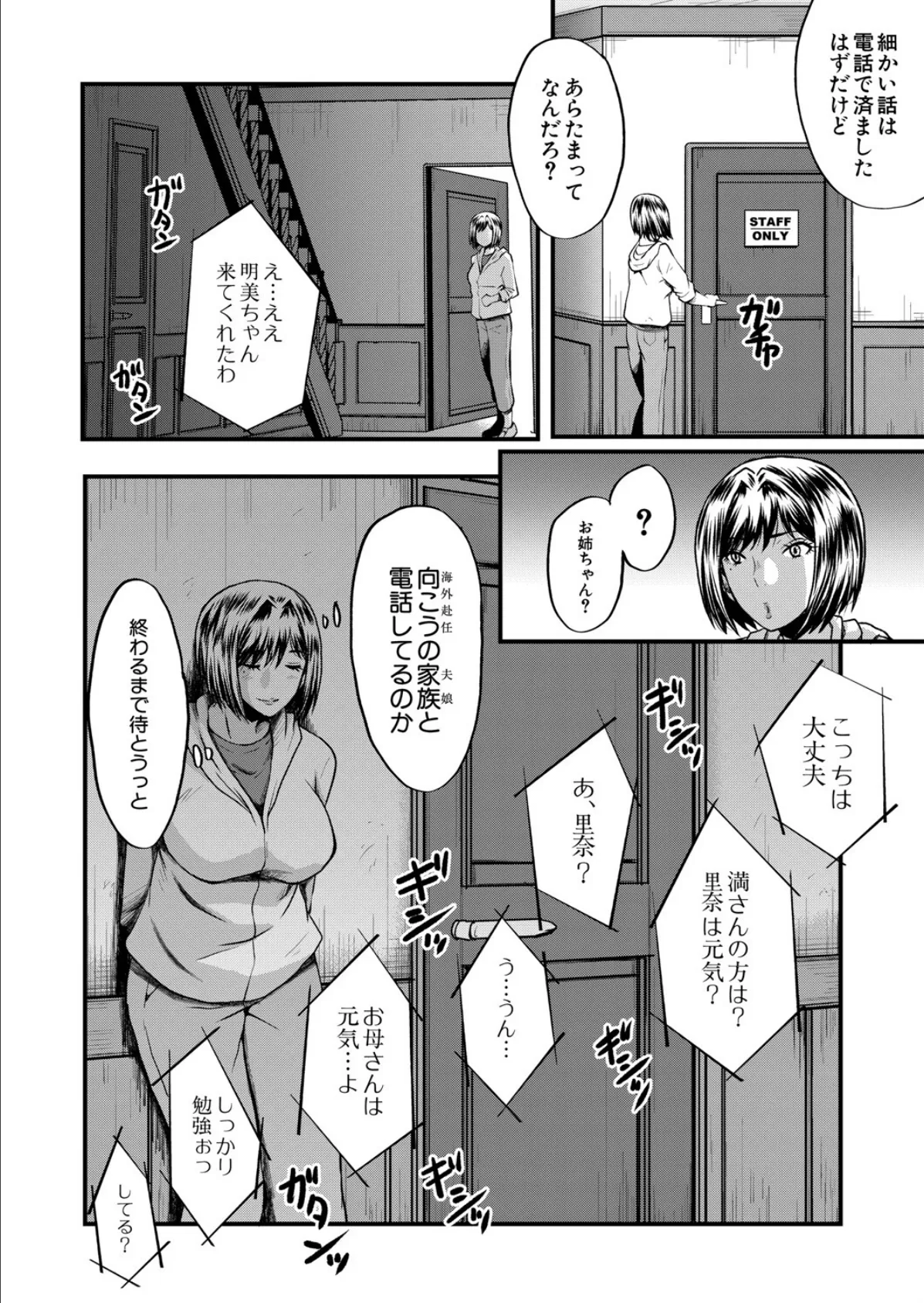 ヤリ穴の妻たち〈その2〉 （SINK） 6ページ