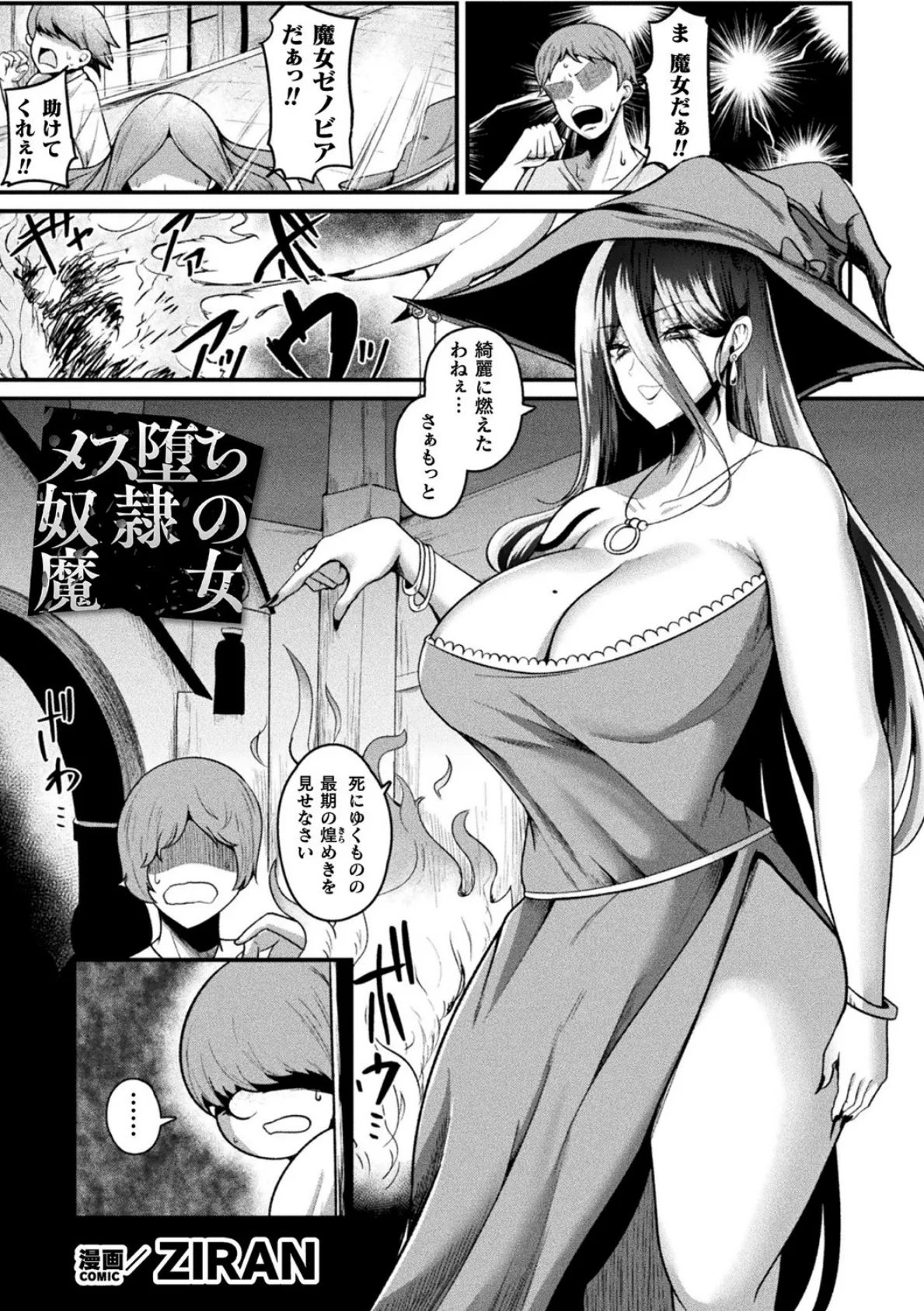メス堕ち奴●の魔女【単話】