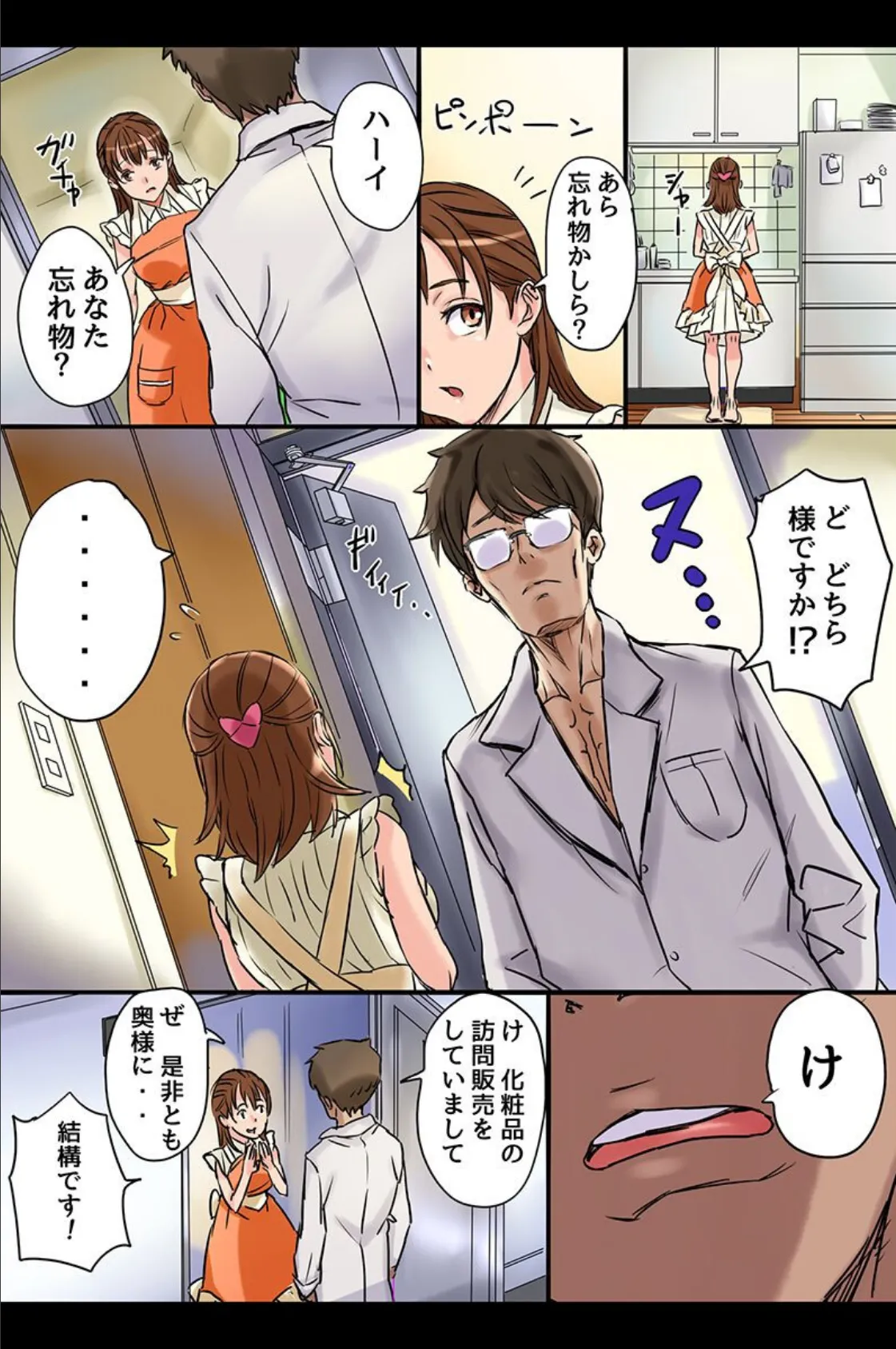 感染エロウイルスで強●発情！ 8ページ