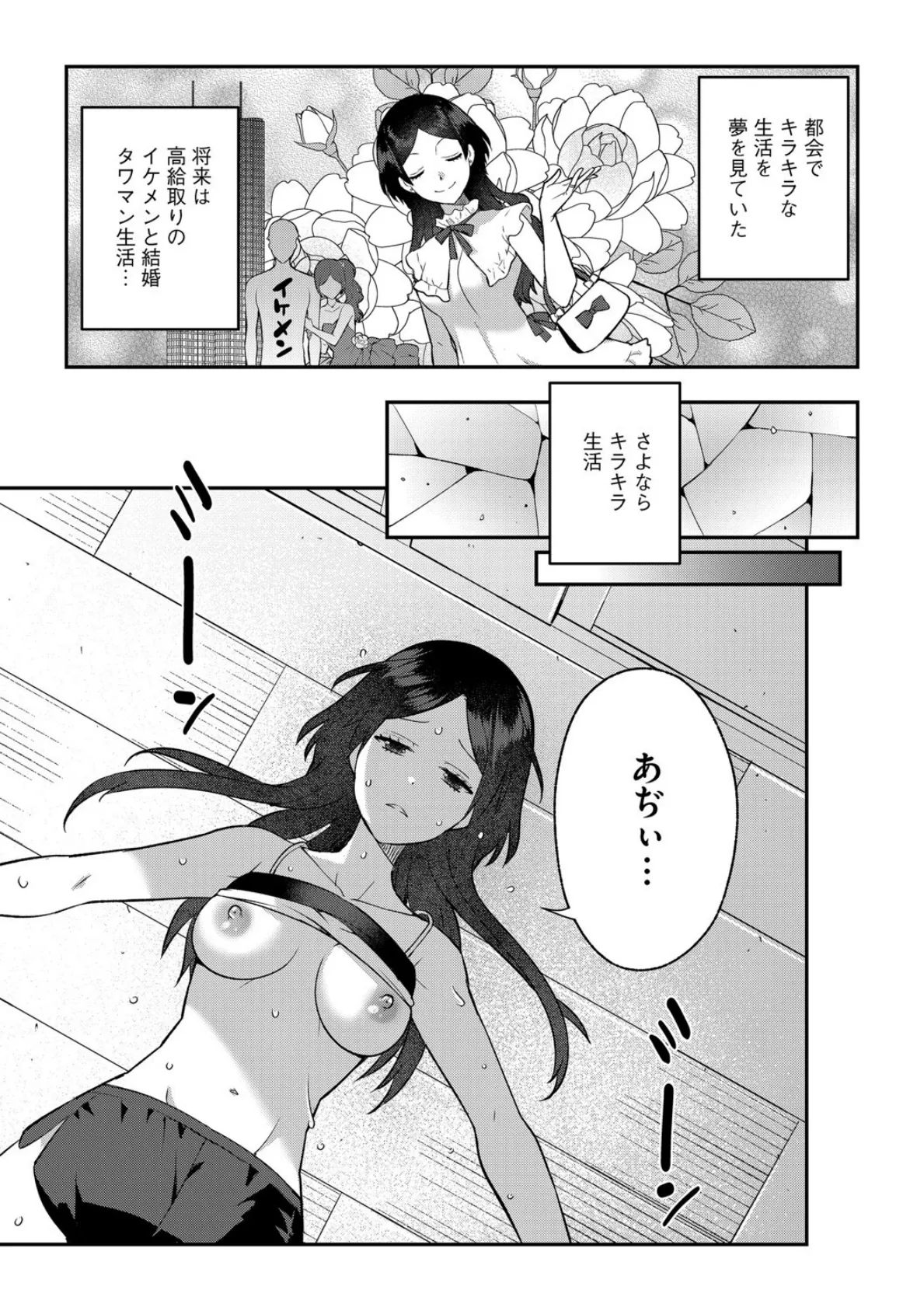束縛愛・君との約束 5ページ