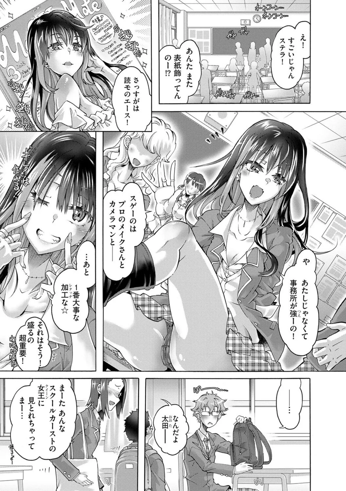 オタクにヤラしい諸星さん 〜ちっぱいギャルをハメまくり！〜【第1話】 3ページ