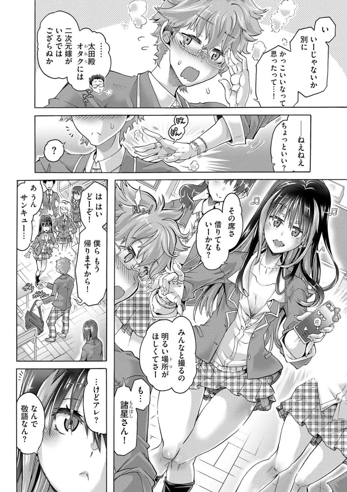 オタクにヤラしい諸星さん 〜ちっぱいギャルをハメまくり！〜【第1話】 4ページ