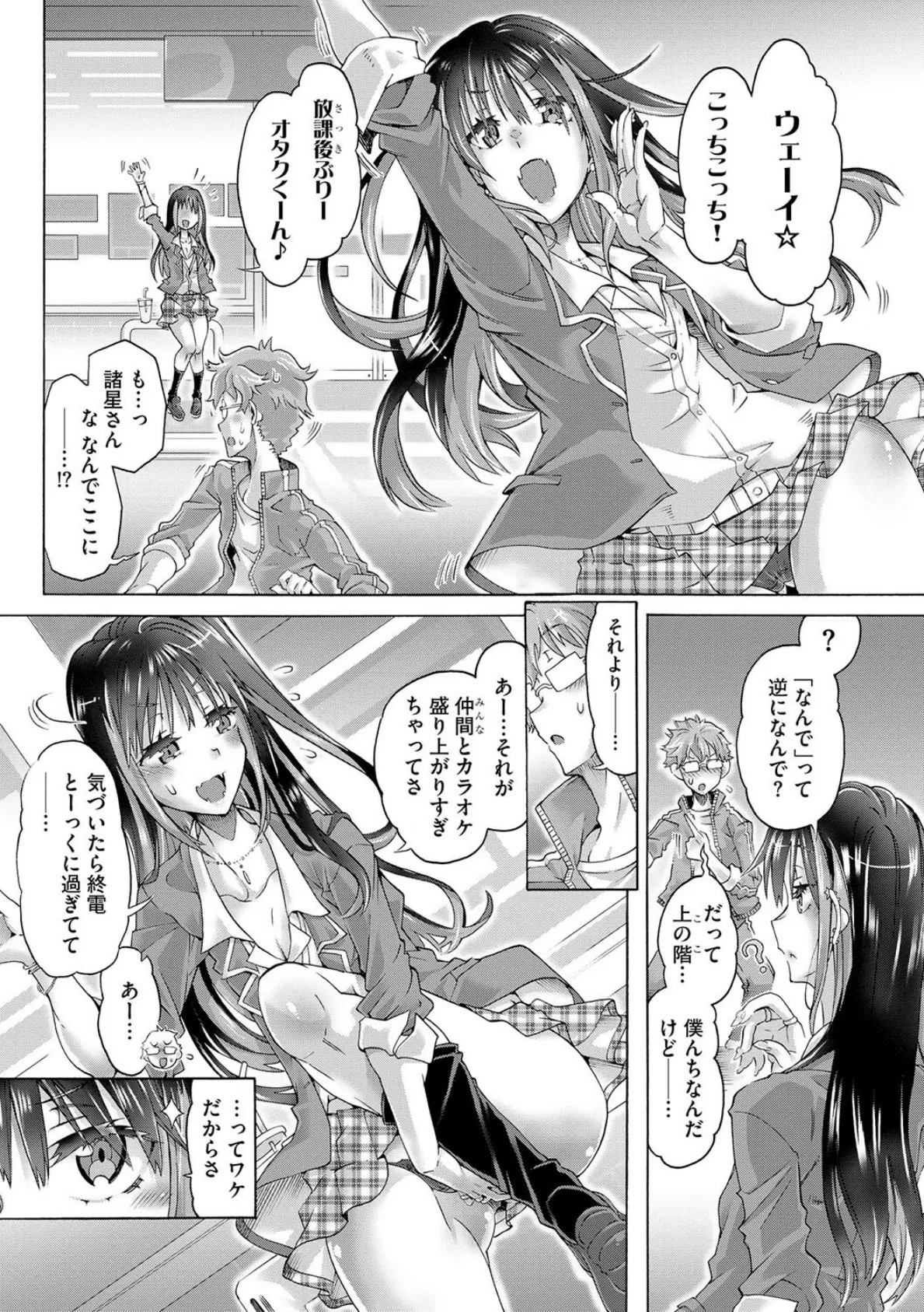 オタクにヤラしい諸星さん 〜ちっぱいギャルをハメまくり！〜【第1話】 6ページ