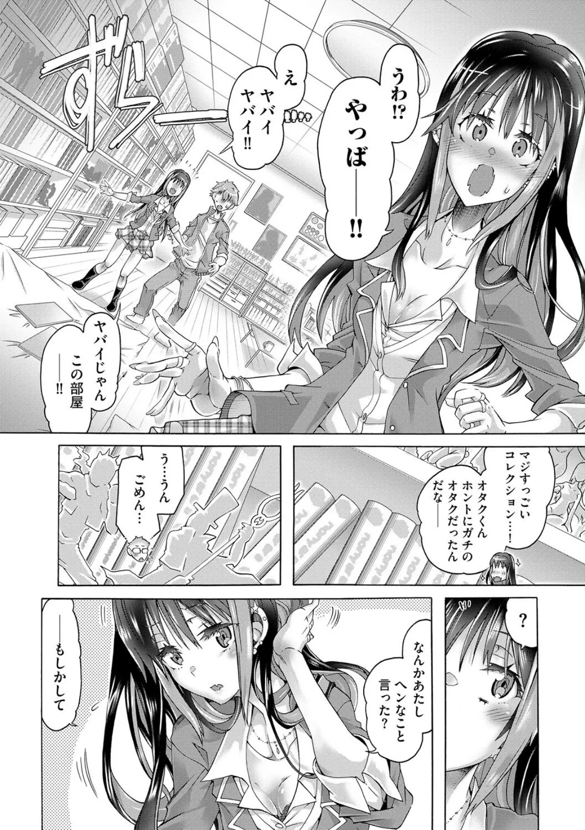 オタクにヤラしい諸星さん 〜ちっぱいギャルをハメまくり！〜【第1話】 8ページ