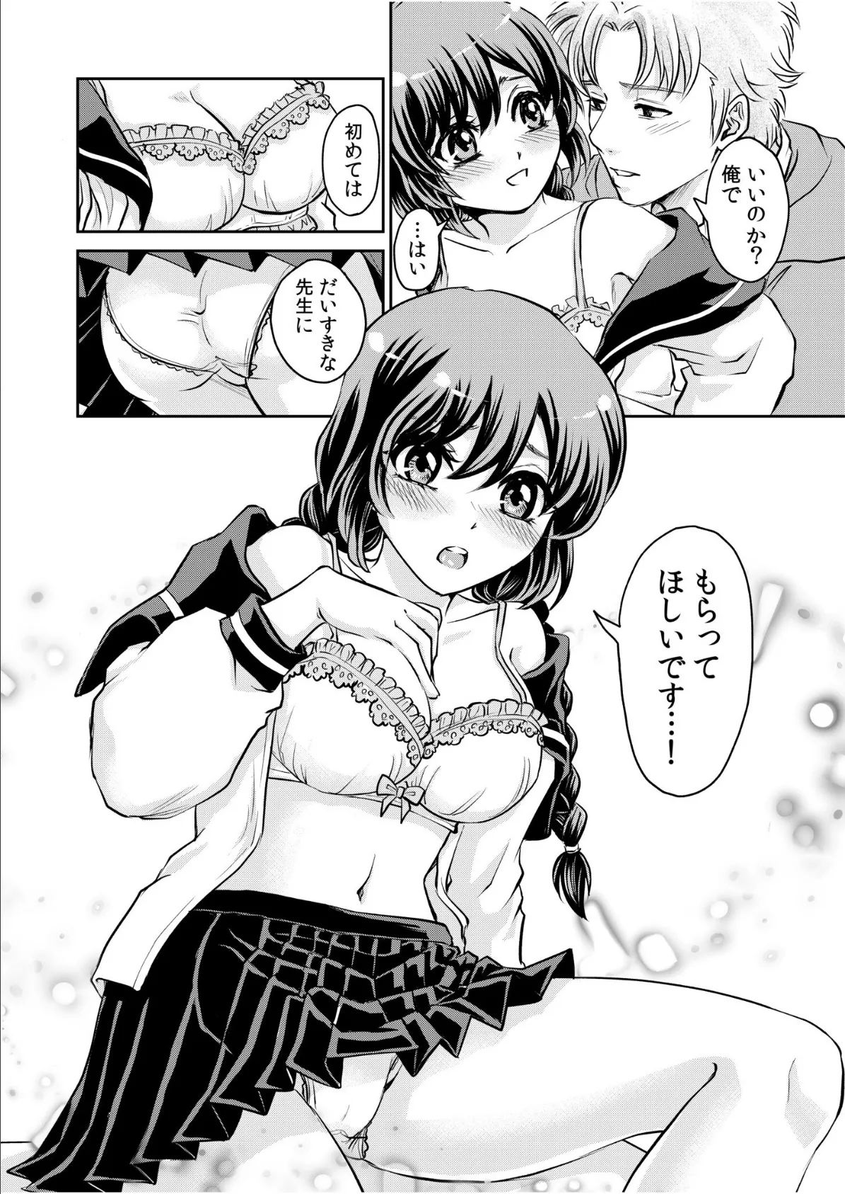 「先生…エッチしよ」マジメな教え子と忘れられない絶頂セックス【電子単行本】 12ページ