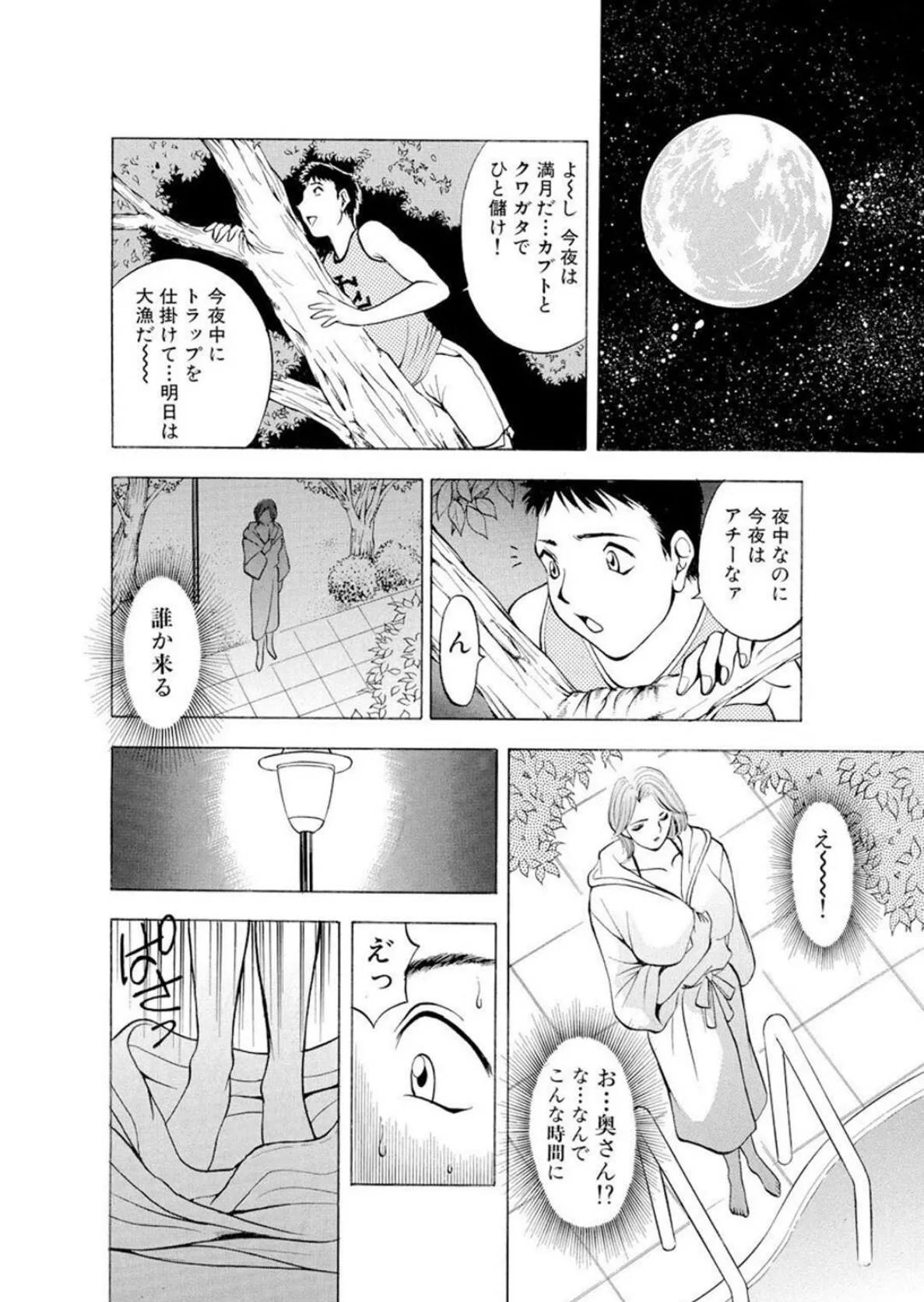 メンズ宣言DX Vol.88 8ページ