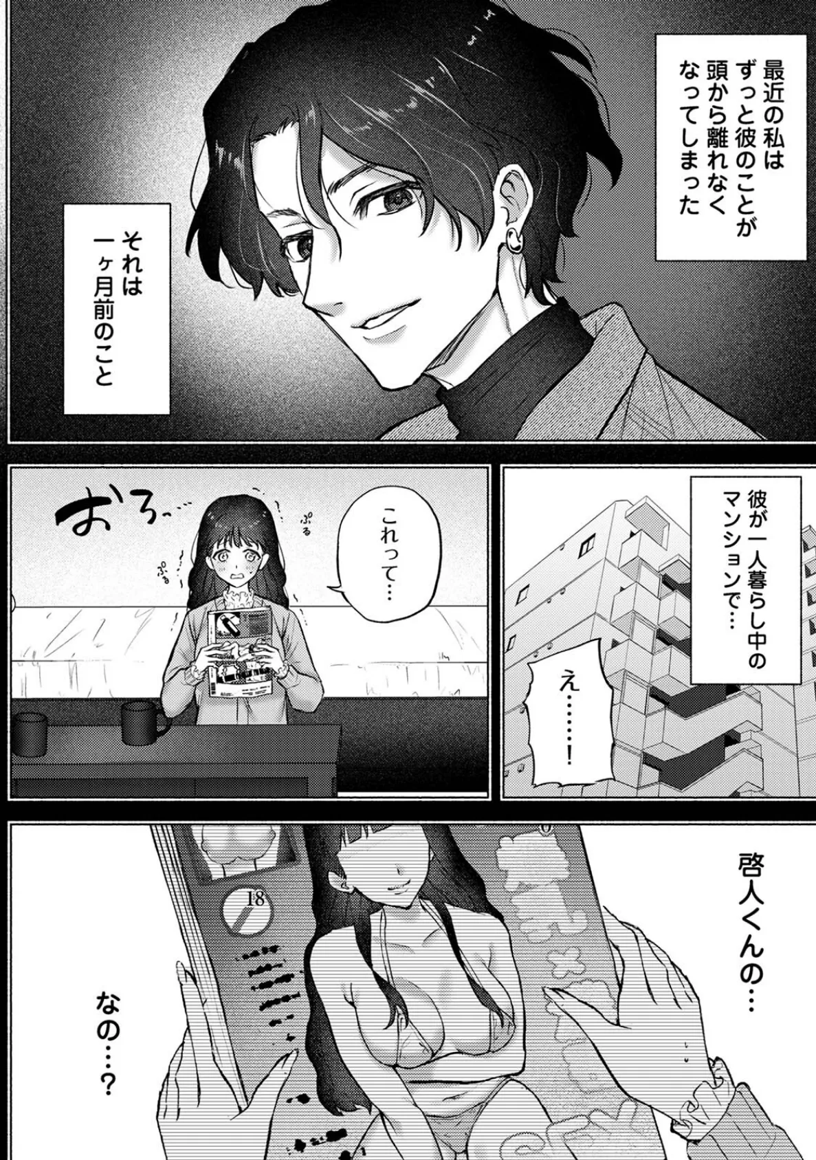 暴きたいココロ 4ページ