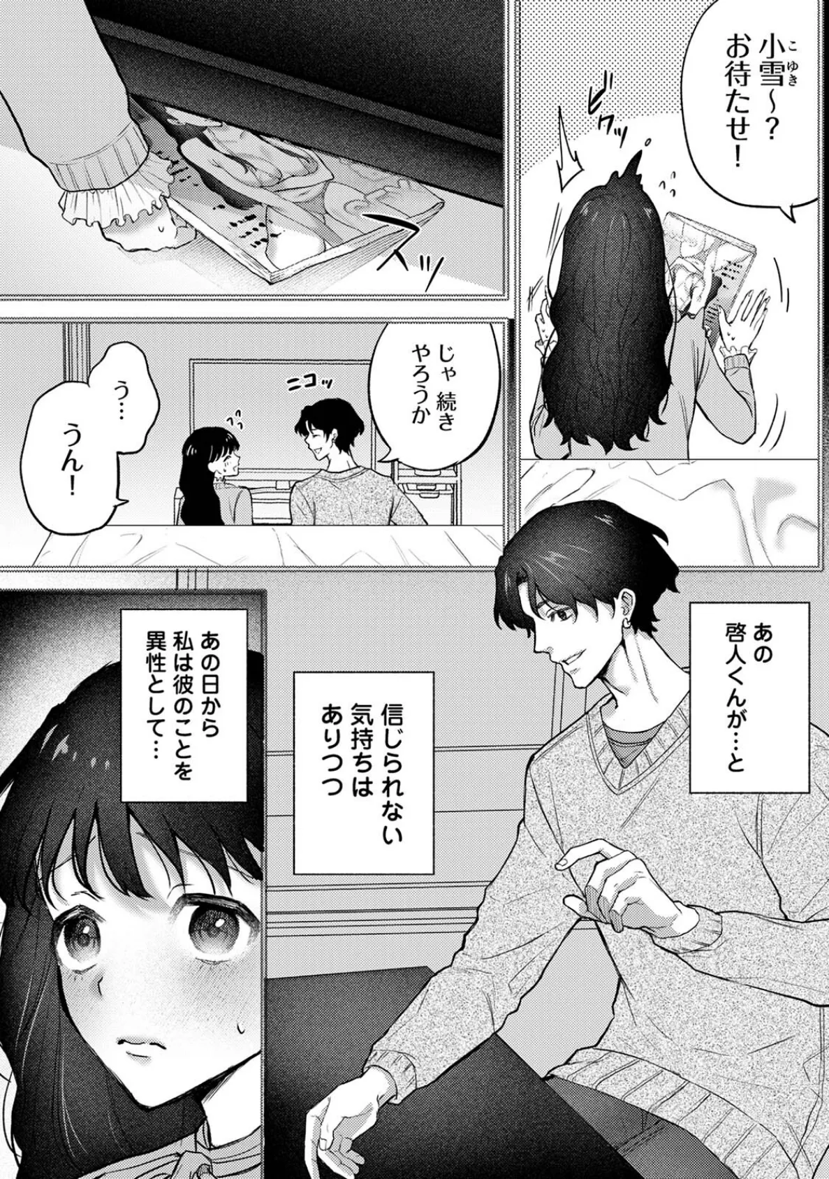 暴きたいココロ 5ページ