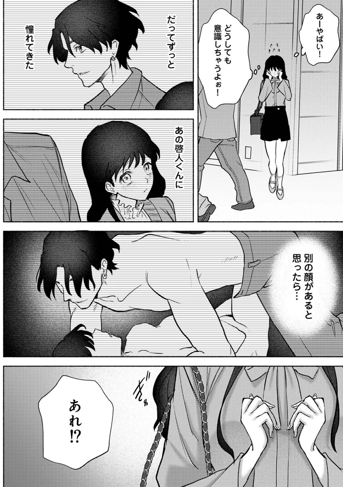 暴きたいココロ 6ページ