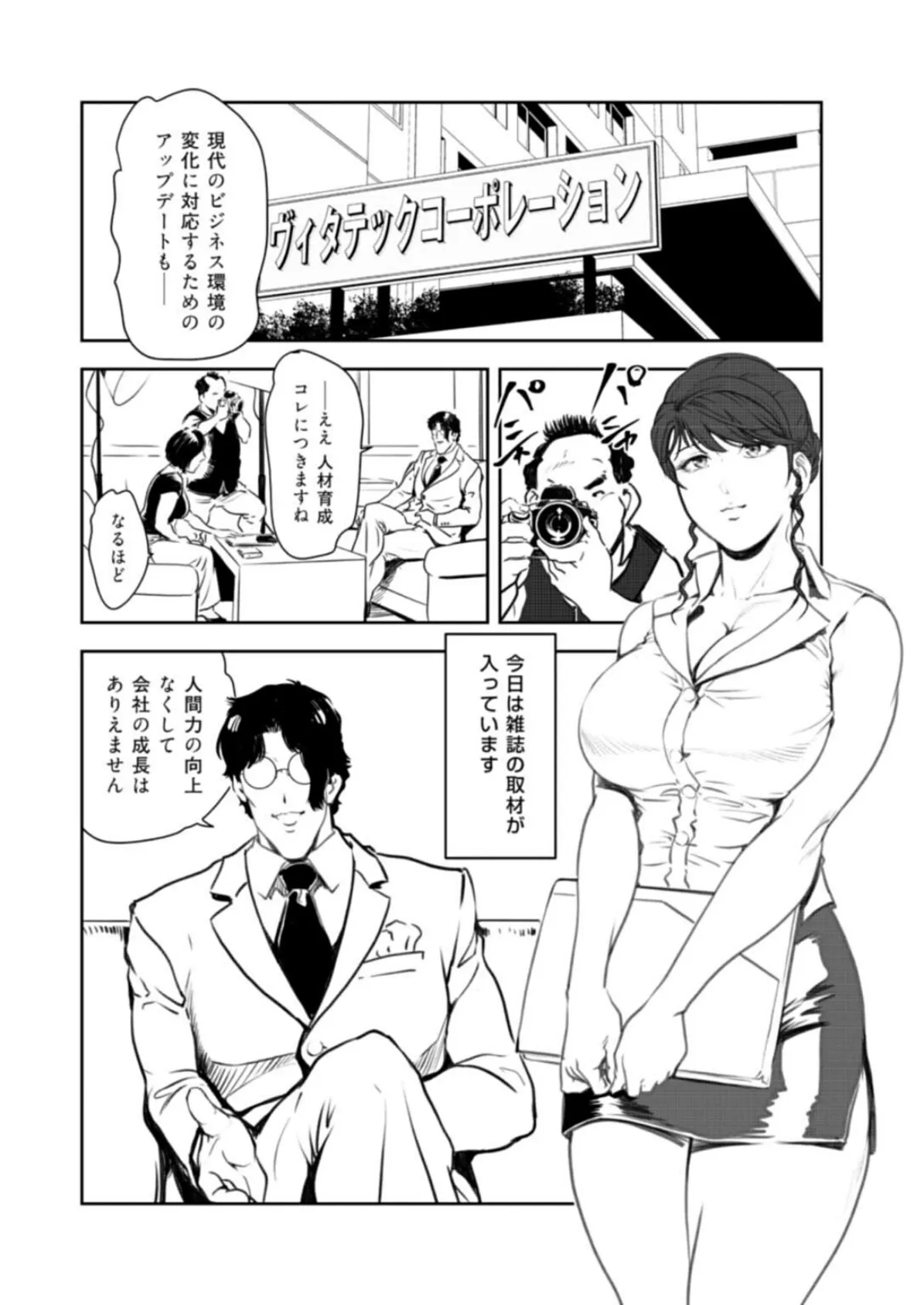 肉秘書・友紀子【分冊版】165 4ページ