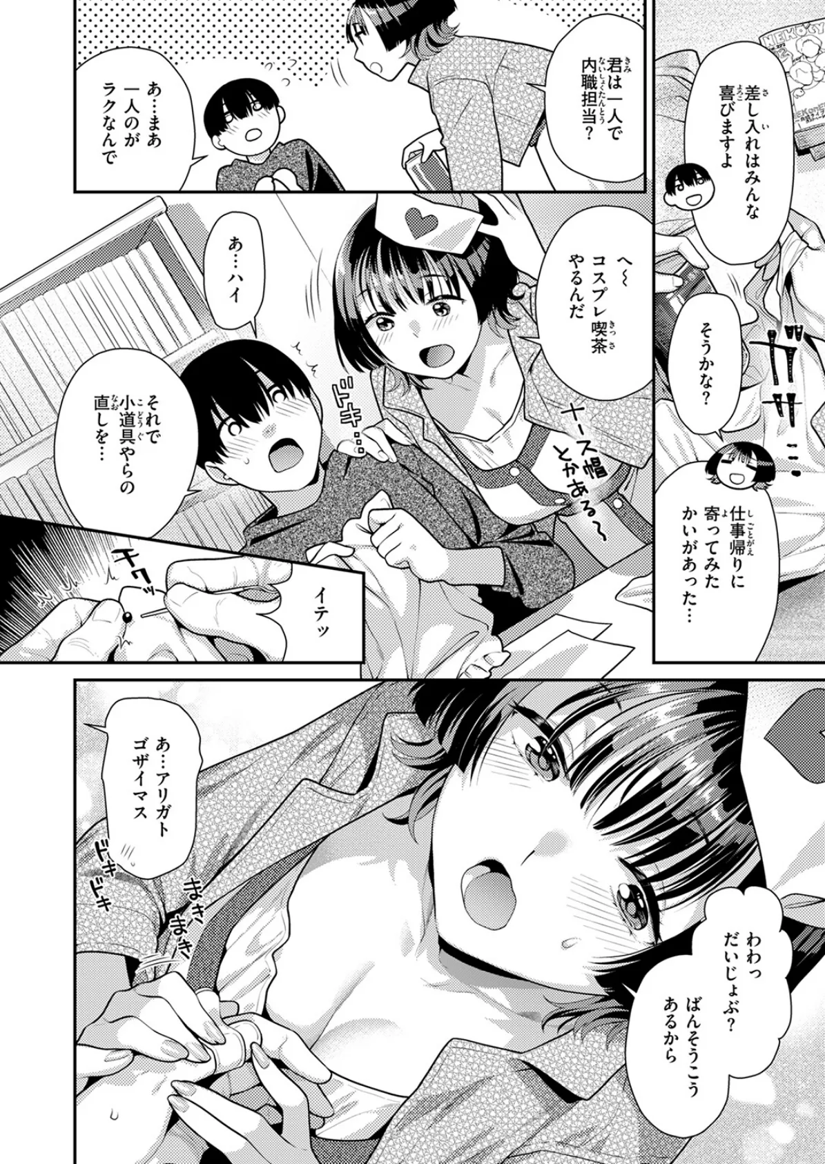 コスってご奉仕 4ページ